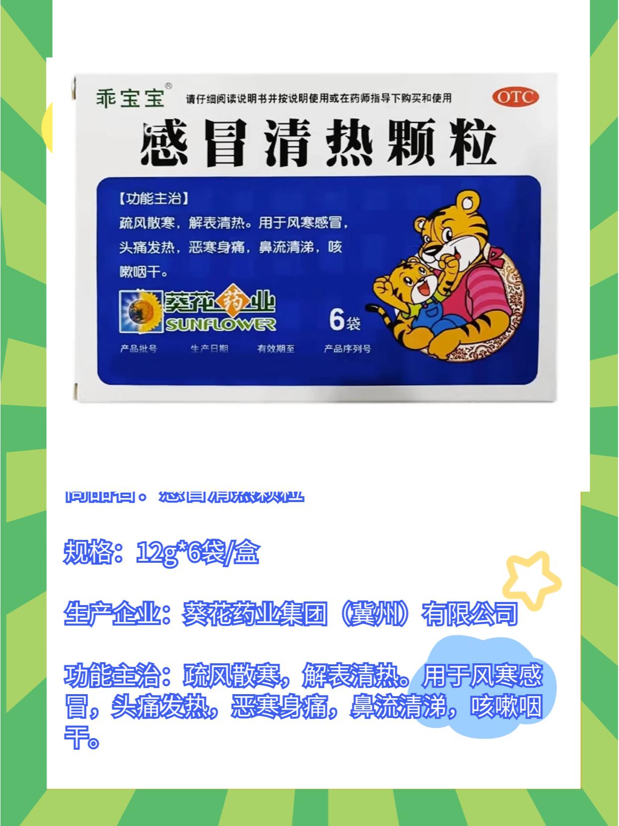 感冒清热颗粒