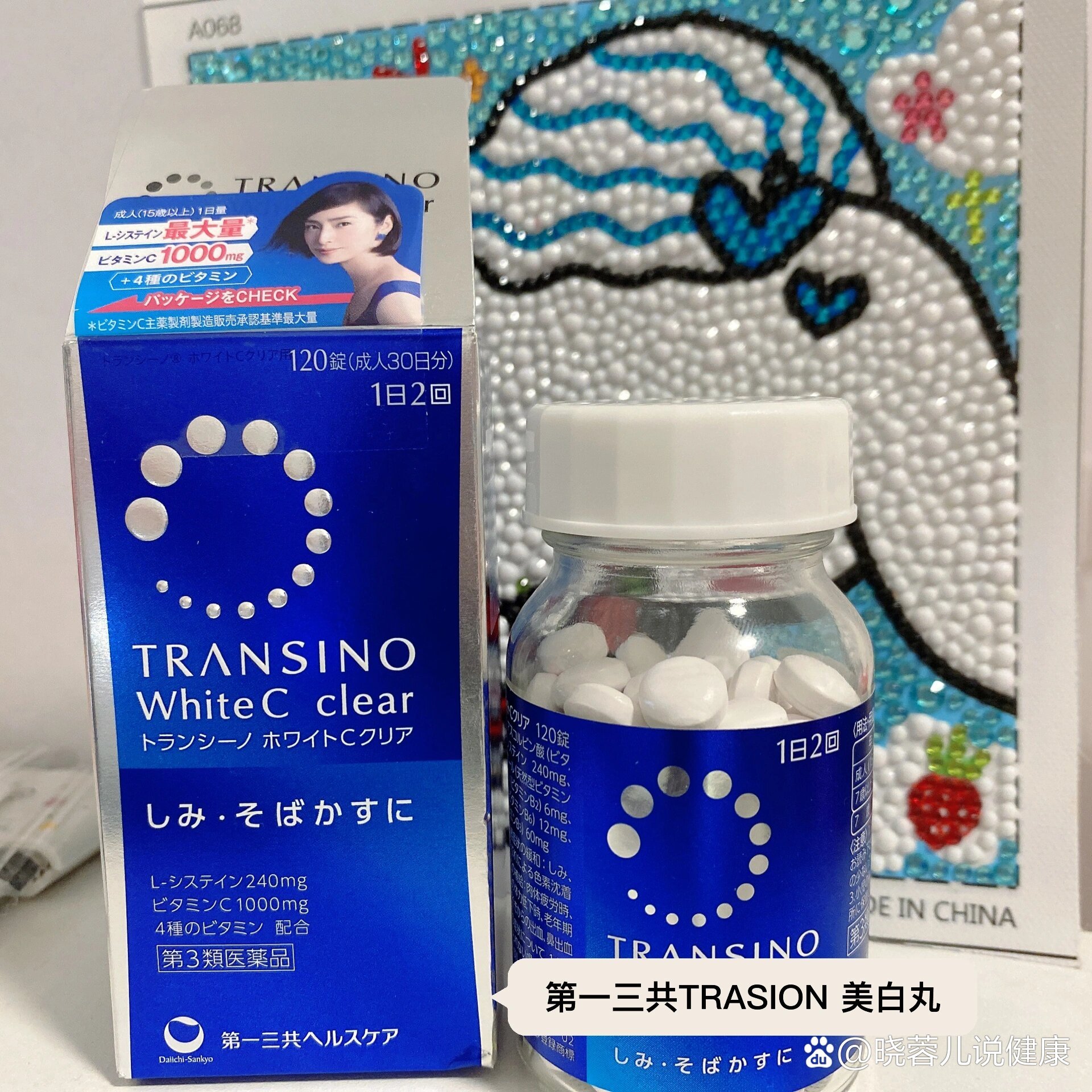 第一三共美白丸