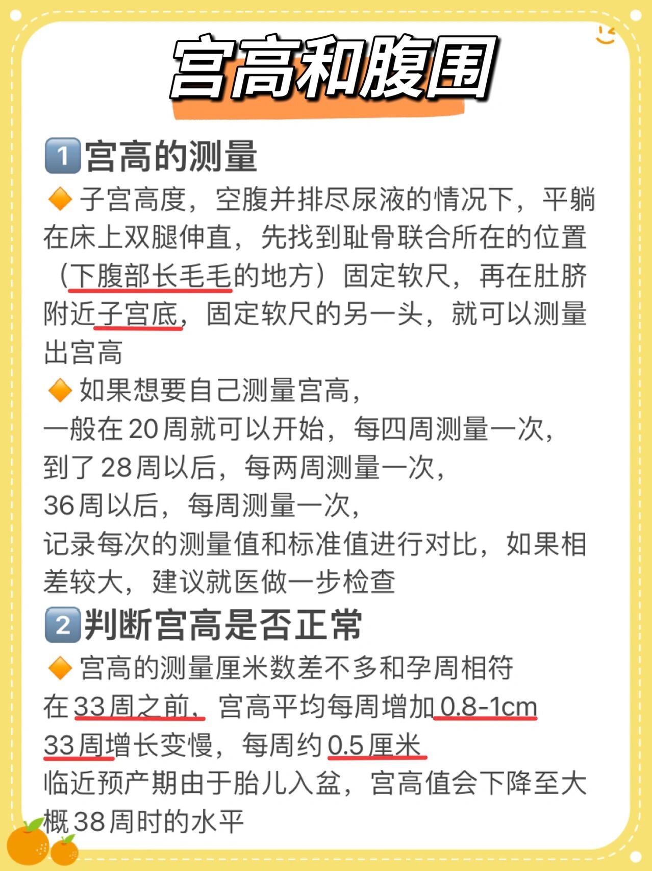 孕期产检||宫高和腹围,测量方法和参考值