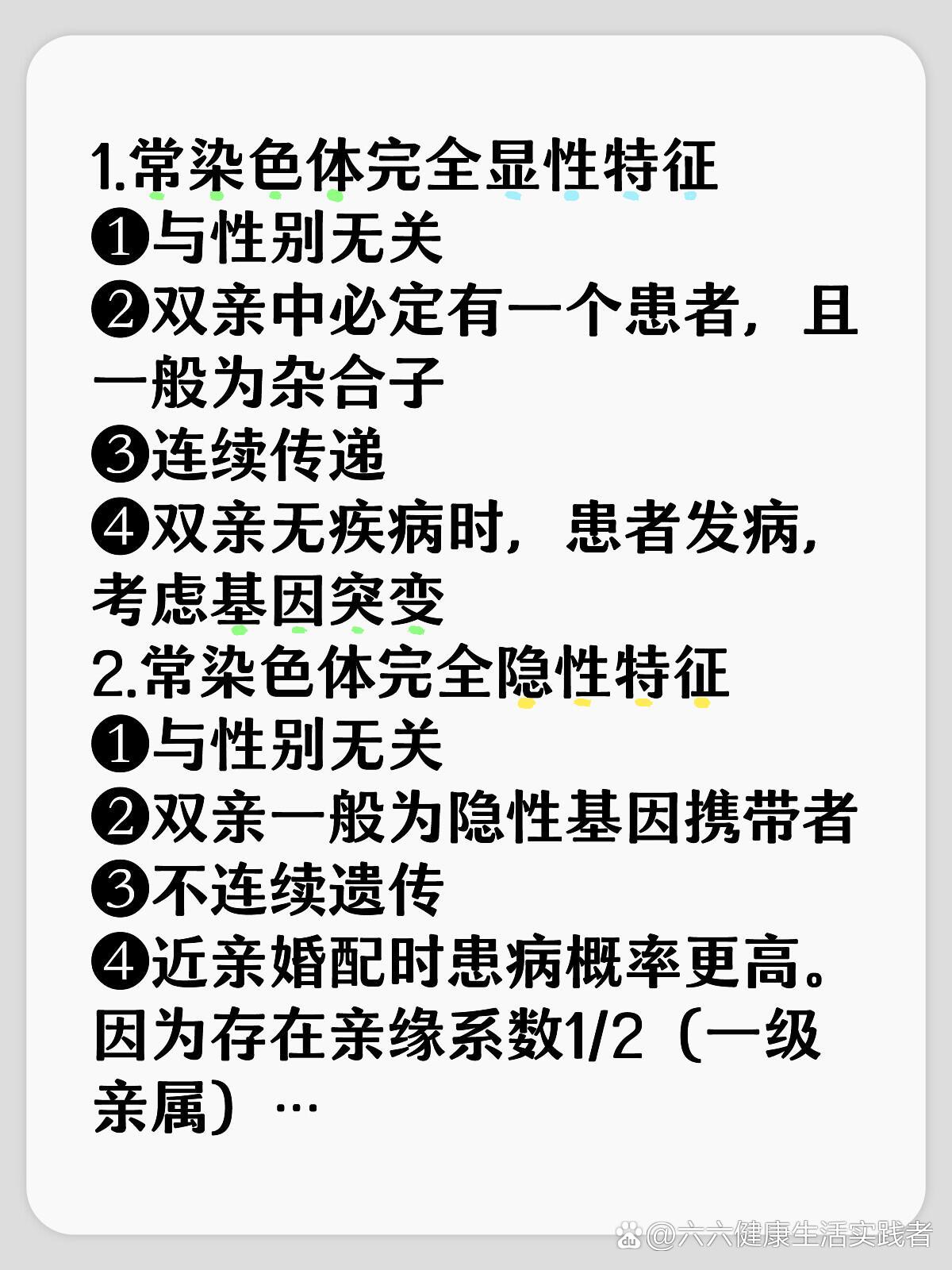 各类染色体遗传病特点及特殊情况总结