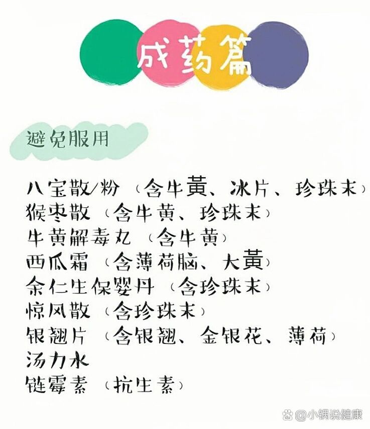 蚕豆病注意事项7215禁用&慎用6015