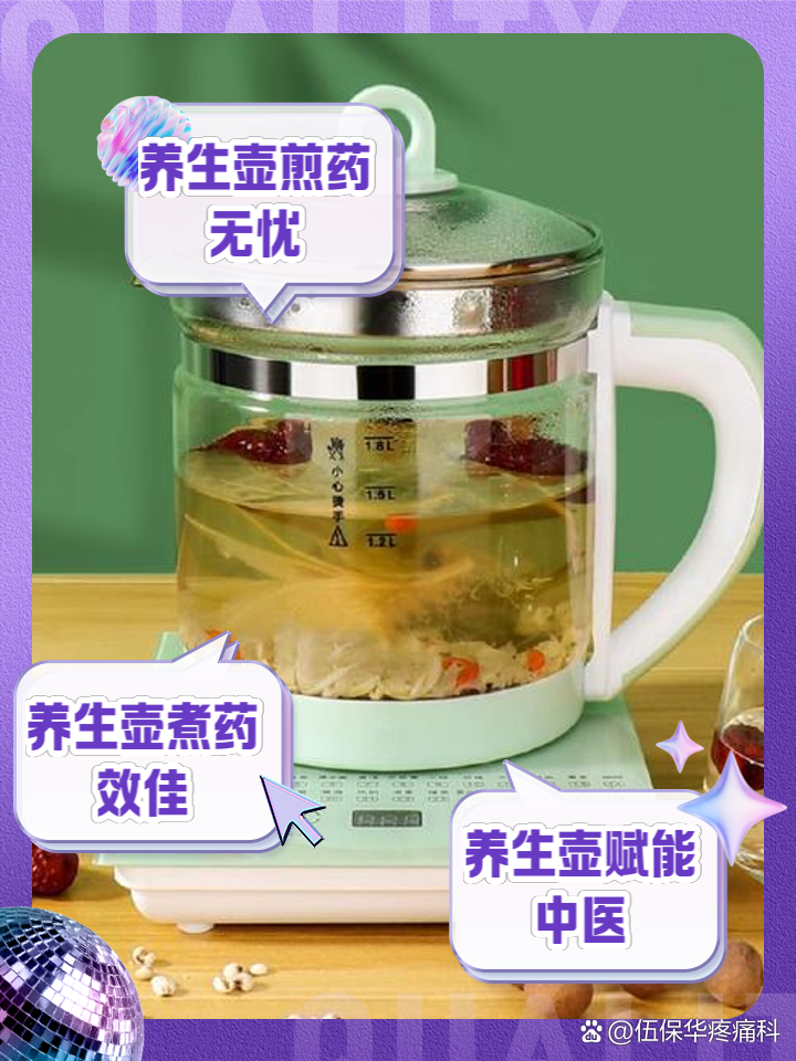 养生壶哪个功能适合熬中药
