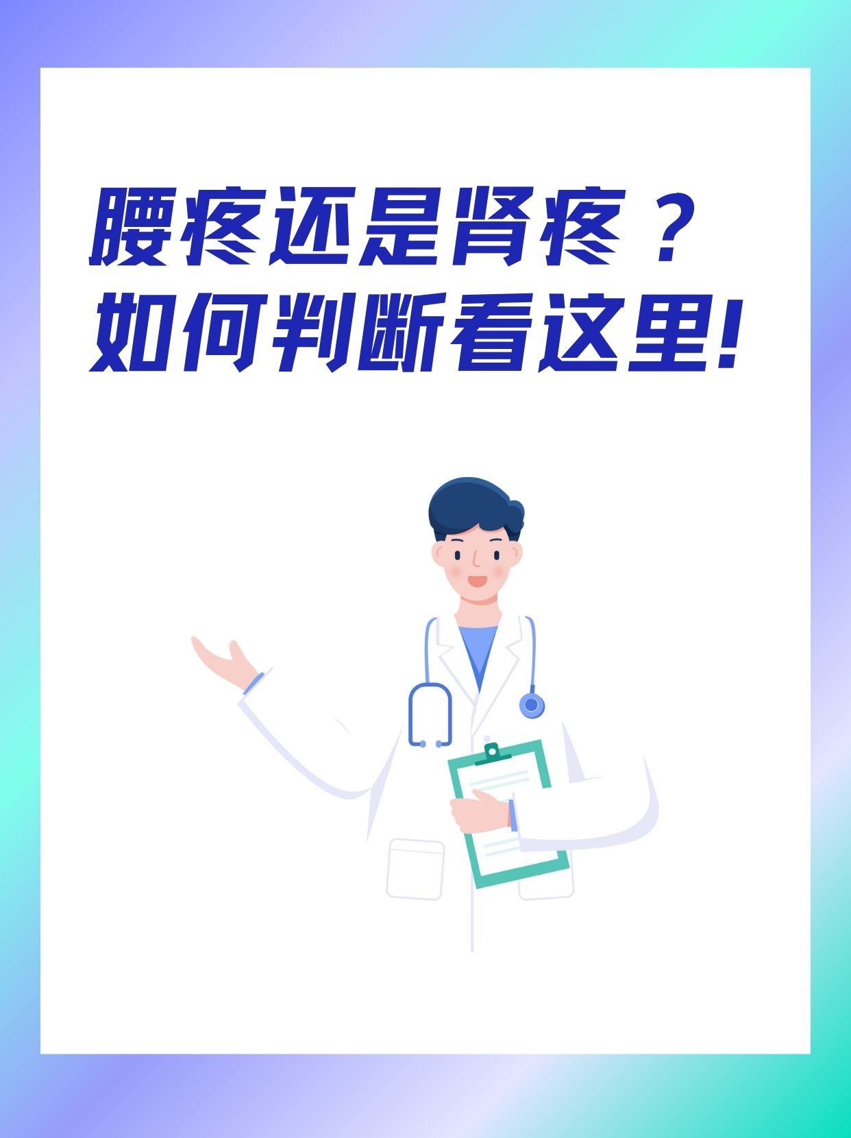 腰疼还是肾疼?如何判断看这里