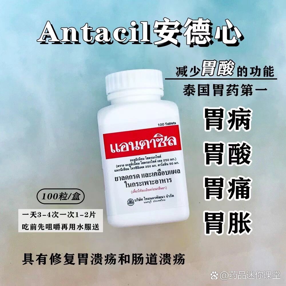 泰国9593安德心胃药