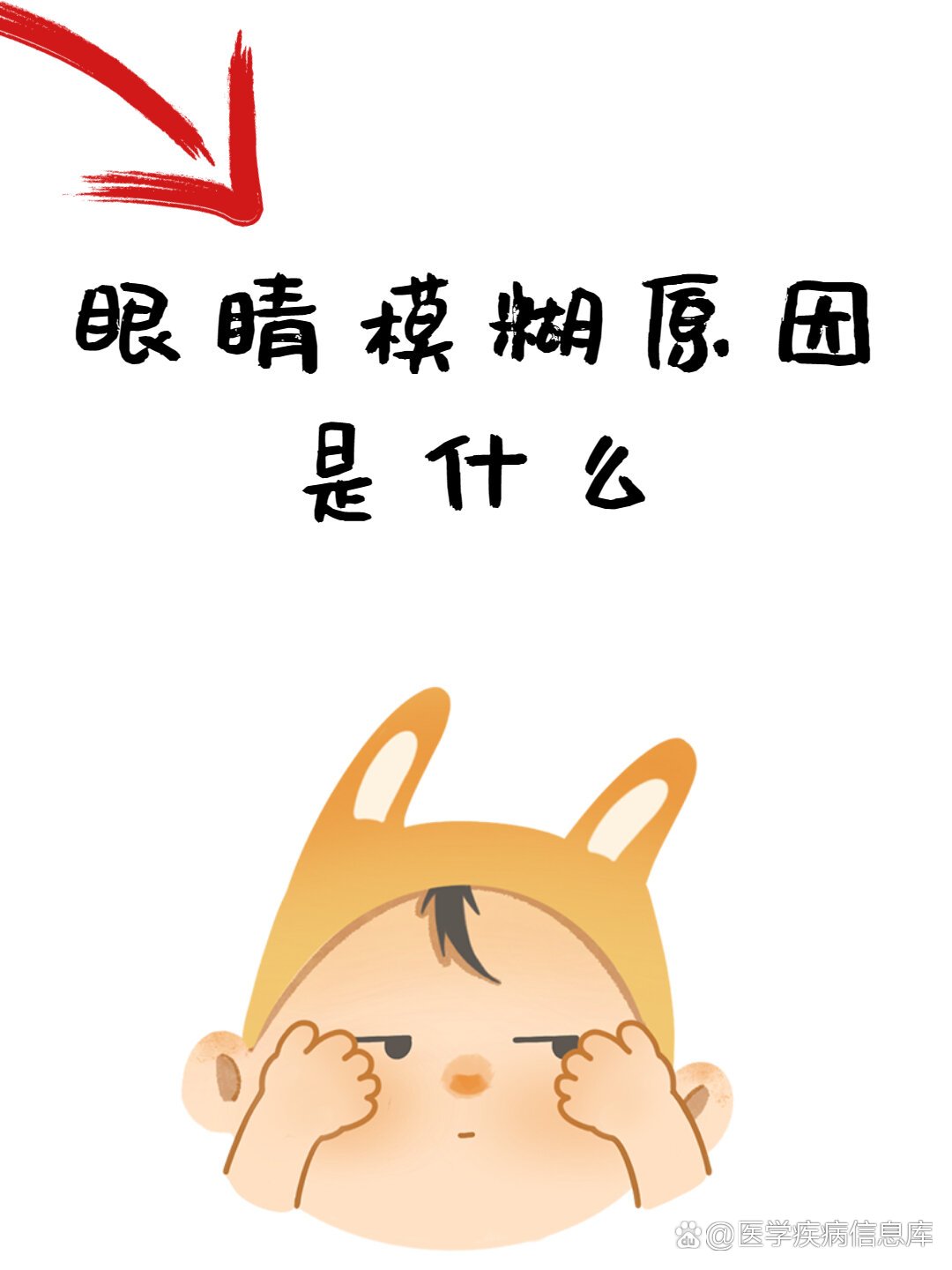 眼睛模糊一定是近视?