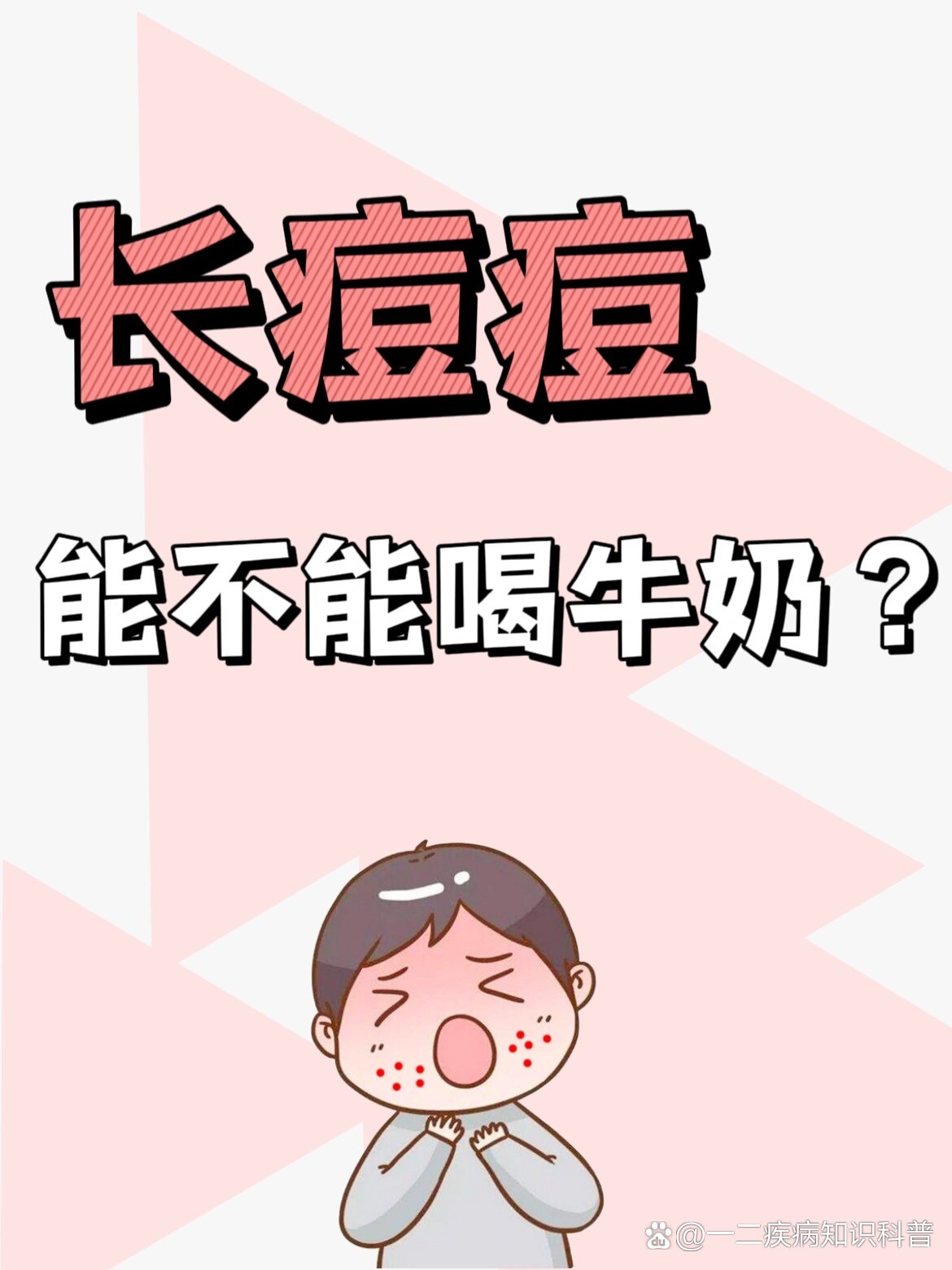 长痘不能喝牛奶吗 全网资源