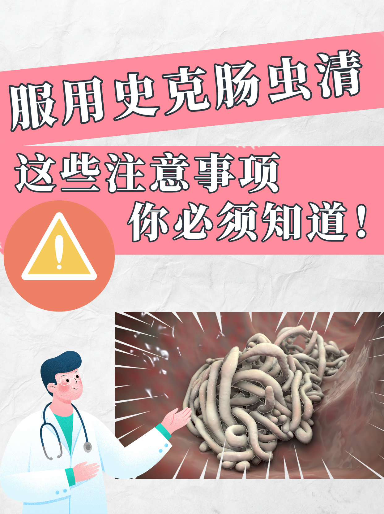 史克肠虫清怎么吃正确图片