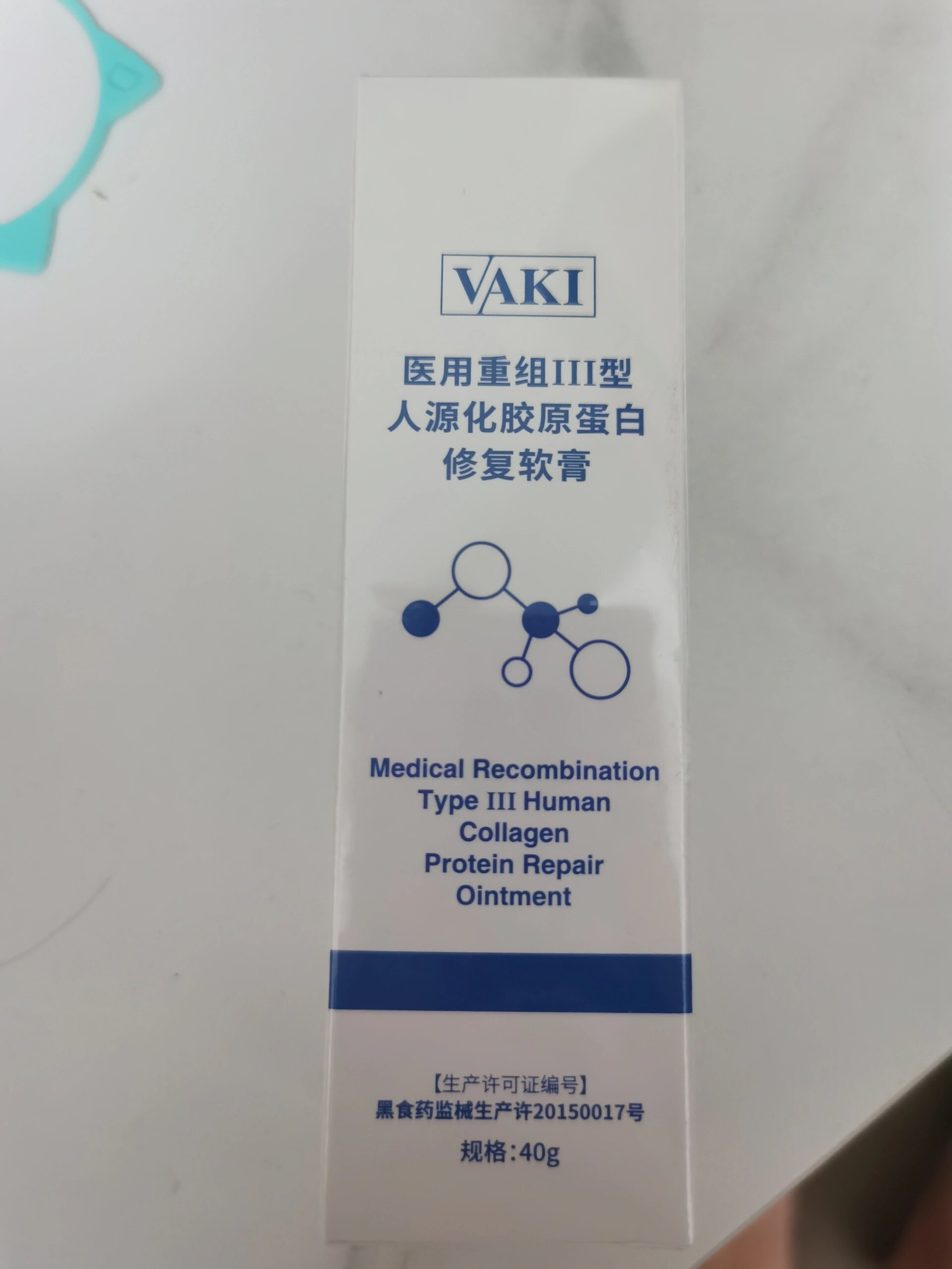 重组iii人源化胶原蛋白修复软膏