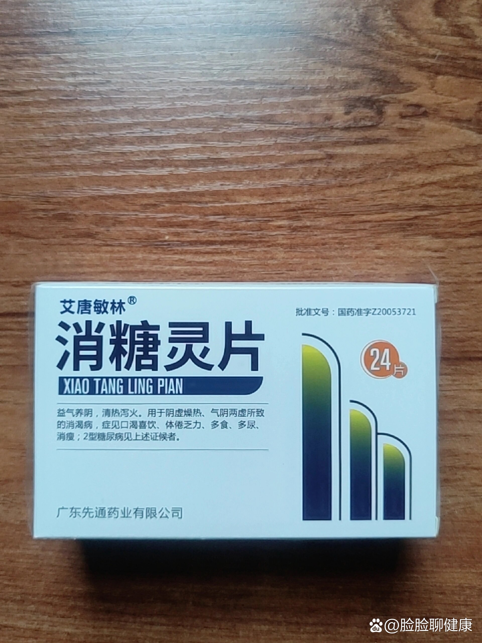 每天认识一种药-消糖灵片