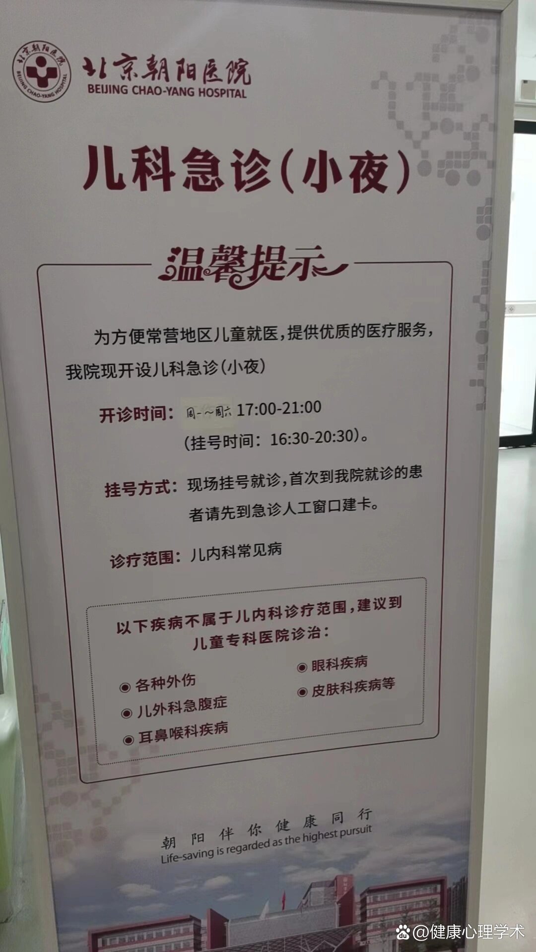 朝阳医院挂号看病流程(朝阳医院挂号看病流程视频)