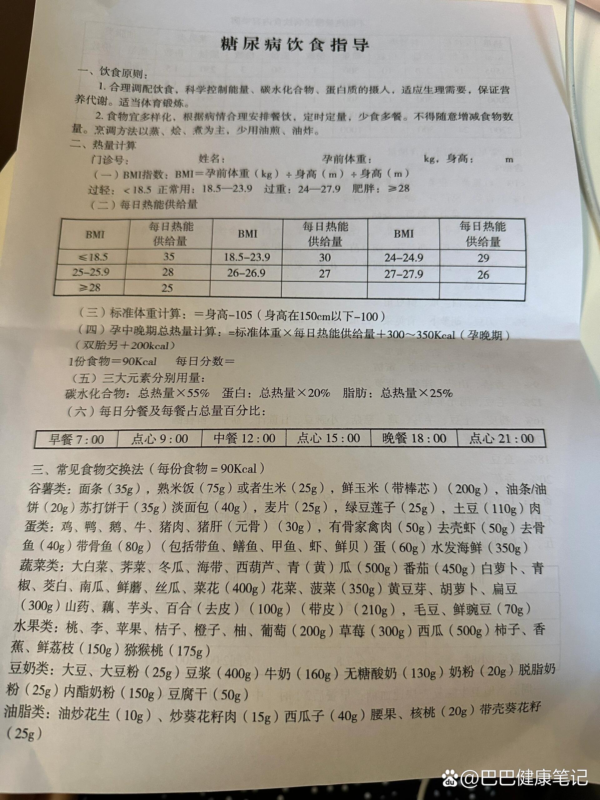 妊娠期糖尿病去看营养门诊啦