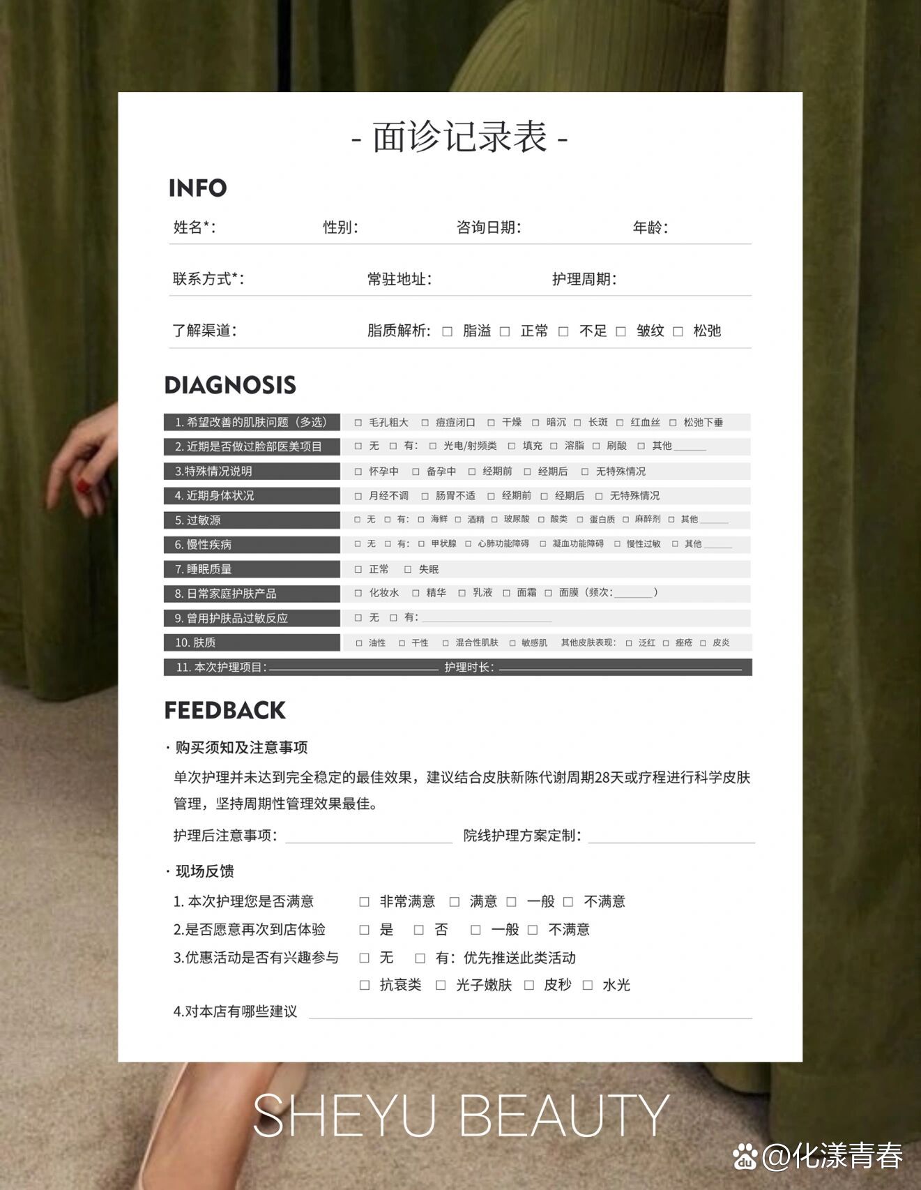 美业素材|面诊记录表