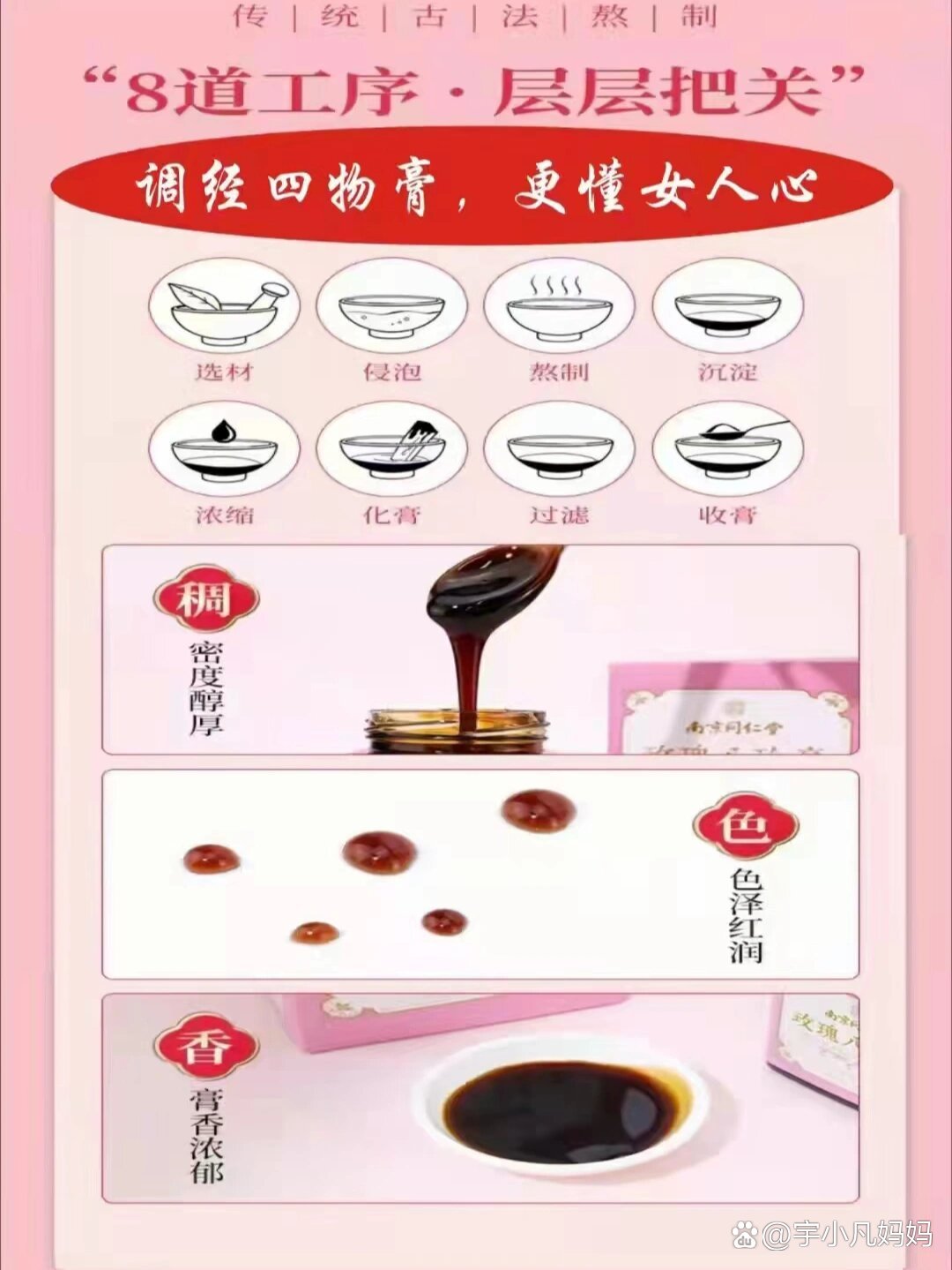 四物膏帮你解决那几天不舒服9595