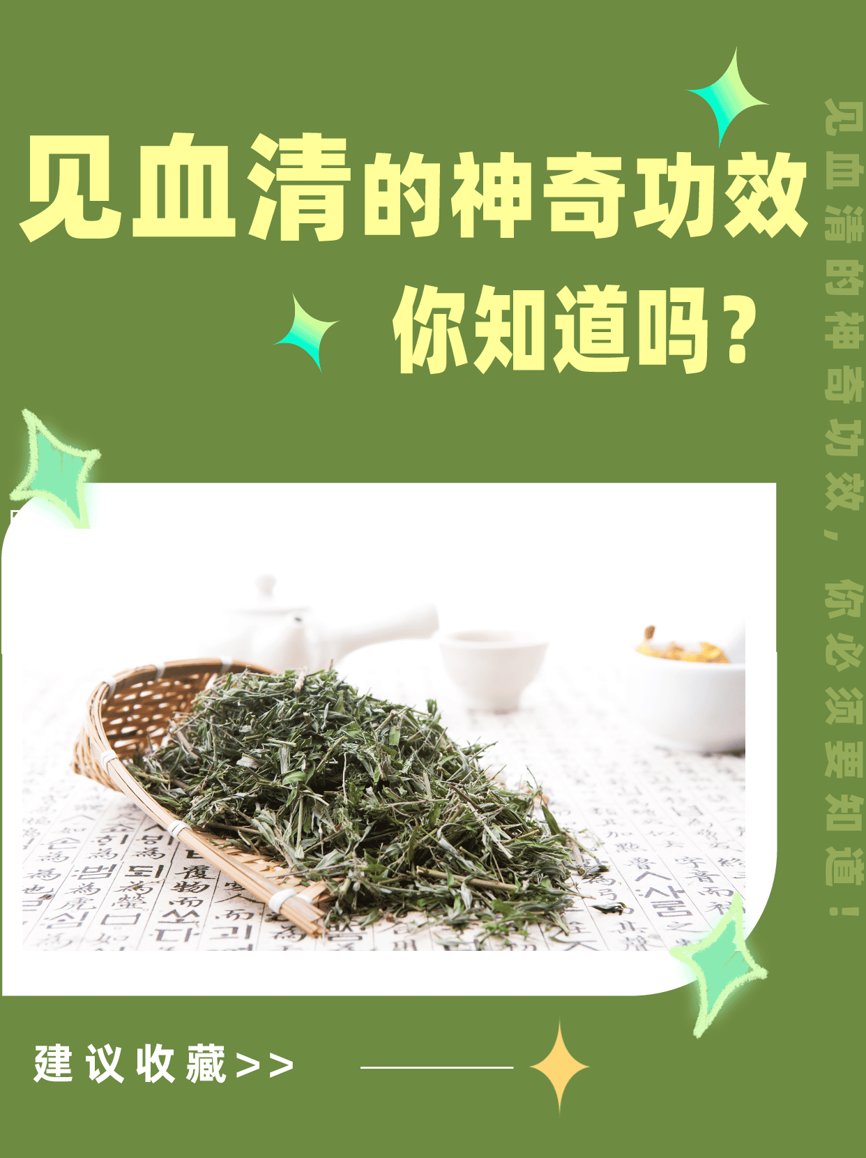 见血清 功效图片