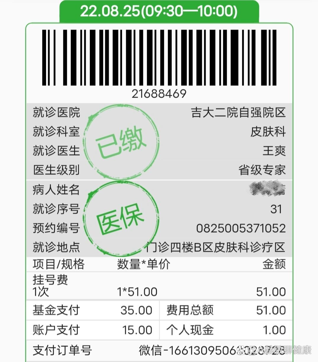 最后挂了王爽的号  br>不用24小时核酸  br>扫完吉祥码直接上四楼6