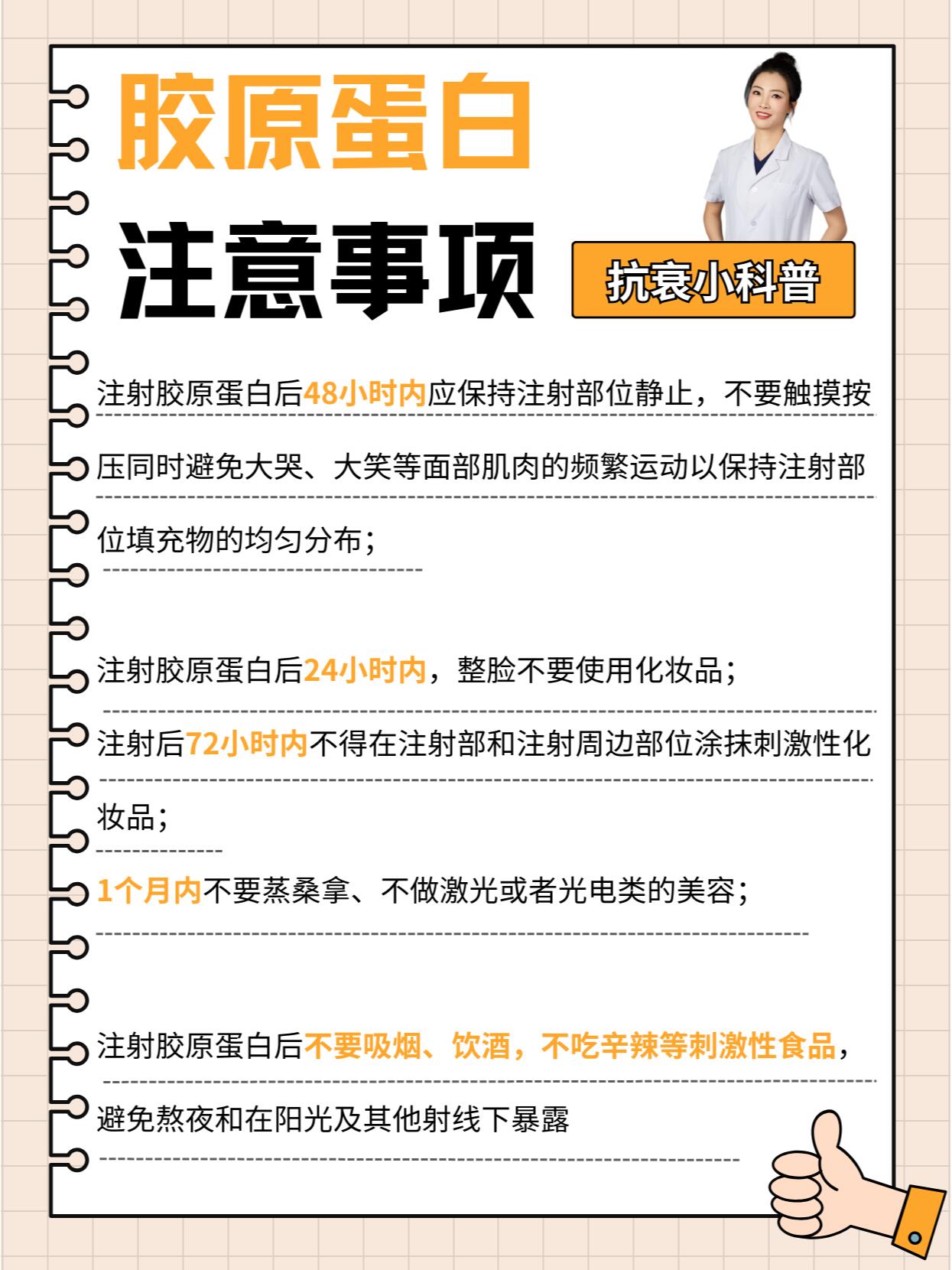 注射胶原蛋白事后注意事项