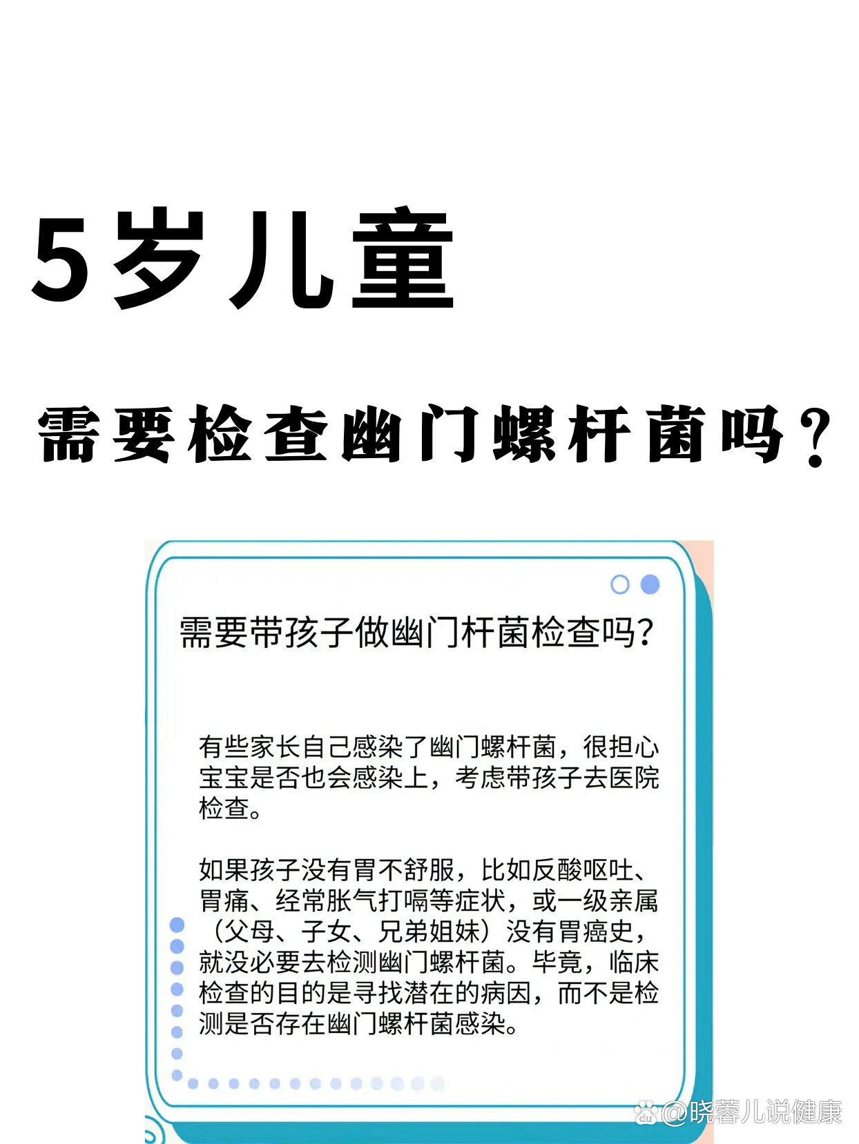 5岁儿童,怀疑有感染幽门螺杆菌怎么办
