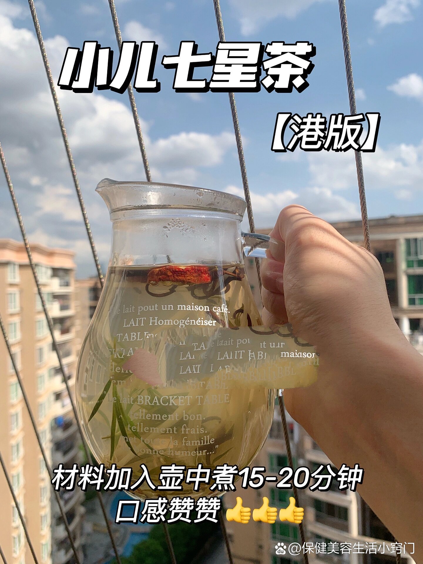 儿童健脾胃|小儿七星茶消暑利器积食助消化