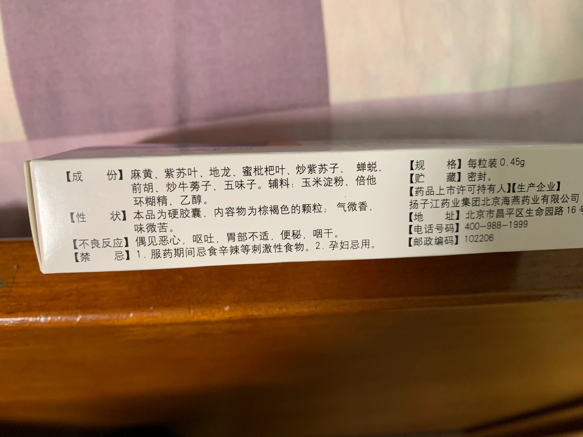 苏黄止咳胶囊