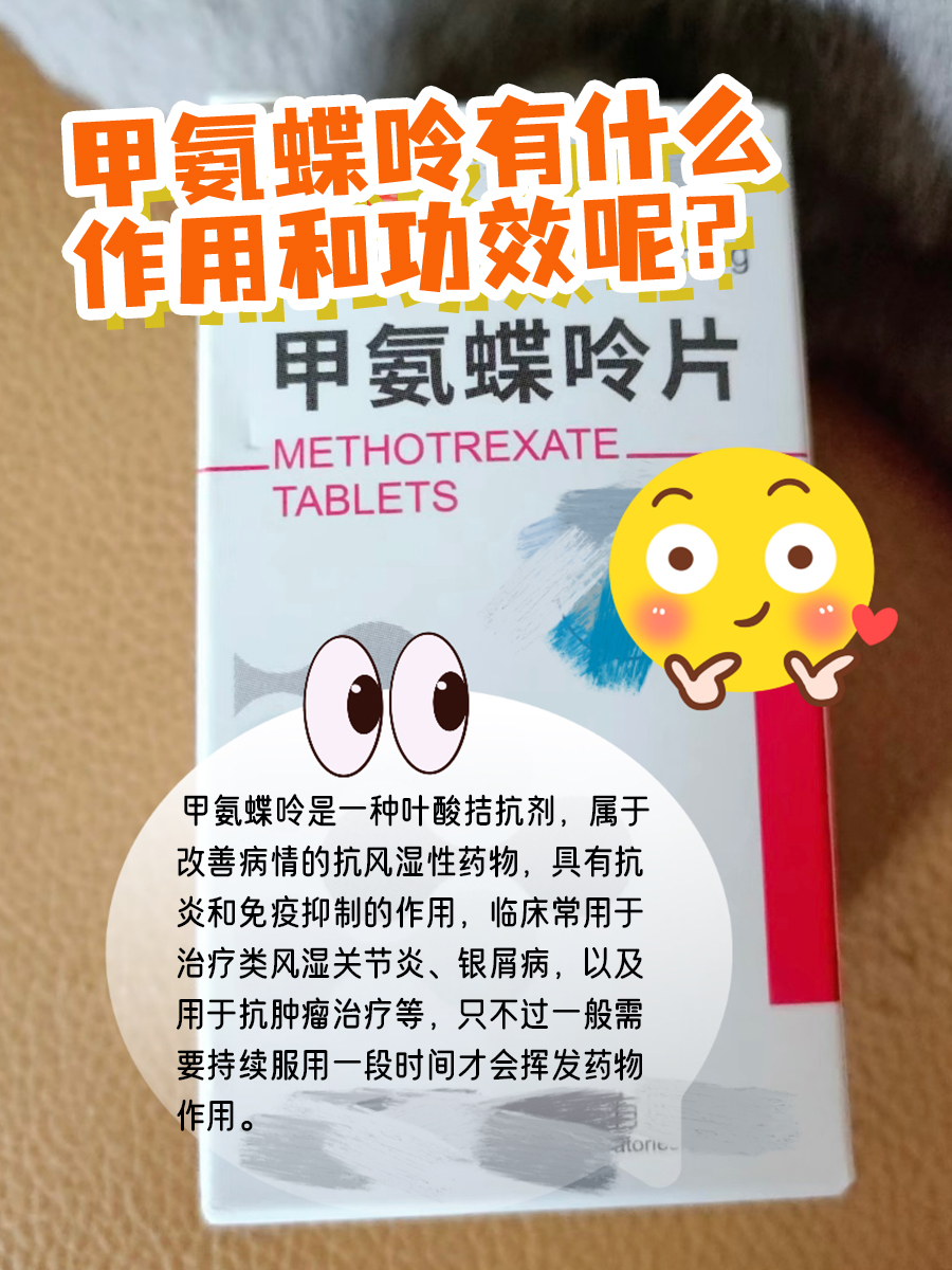 甲氨蝶呤知多少?一文带你了解它的功用和副作用