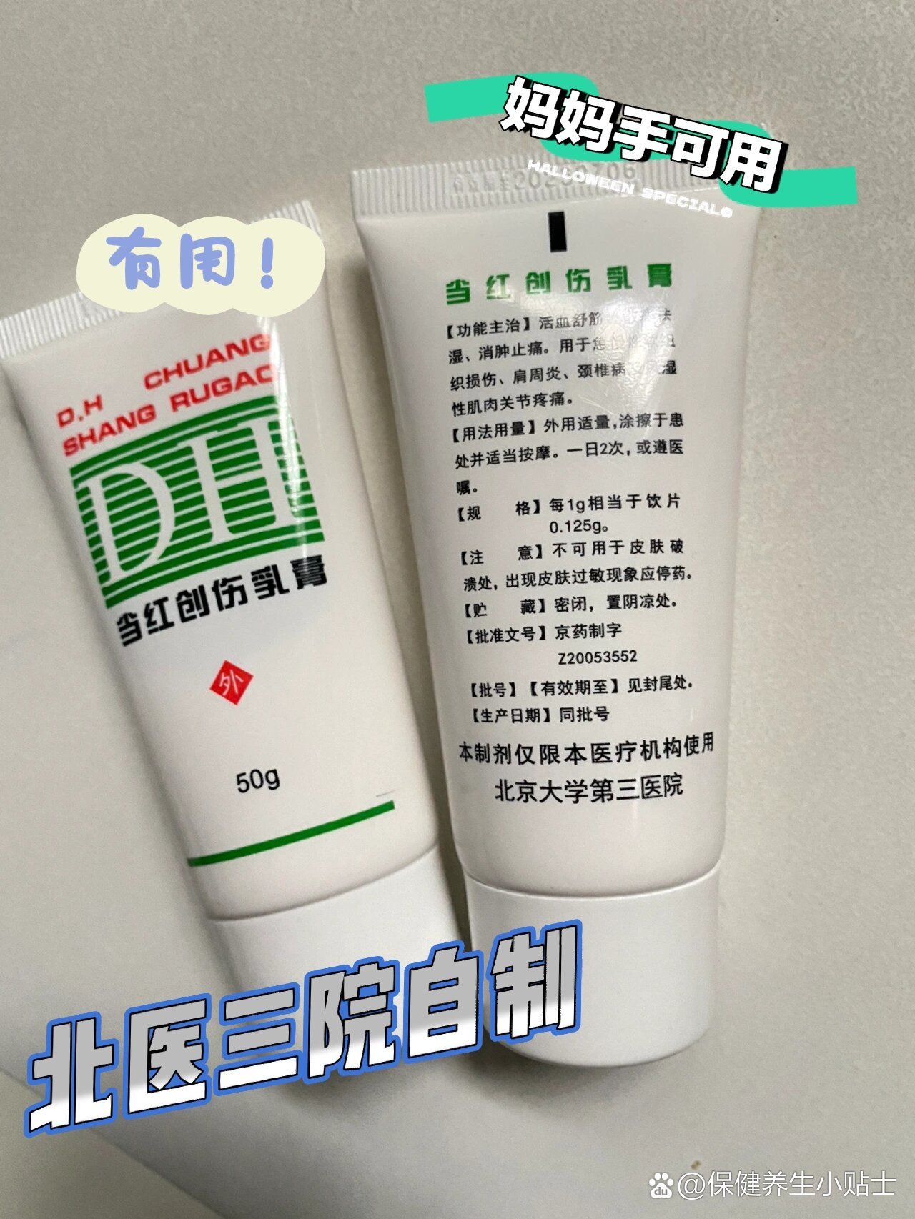 北医三院当红乳膏