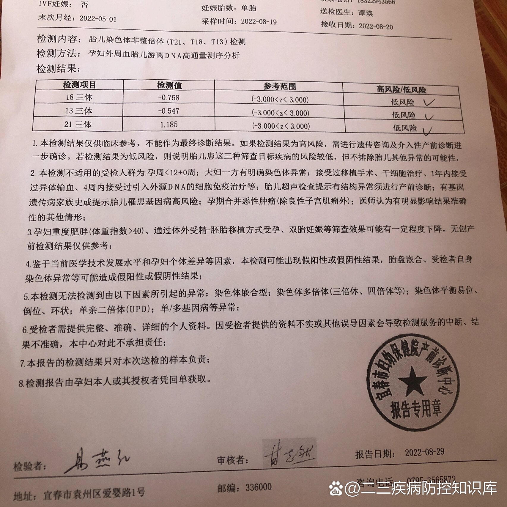 唐筛21三体高风险1:195