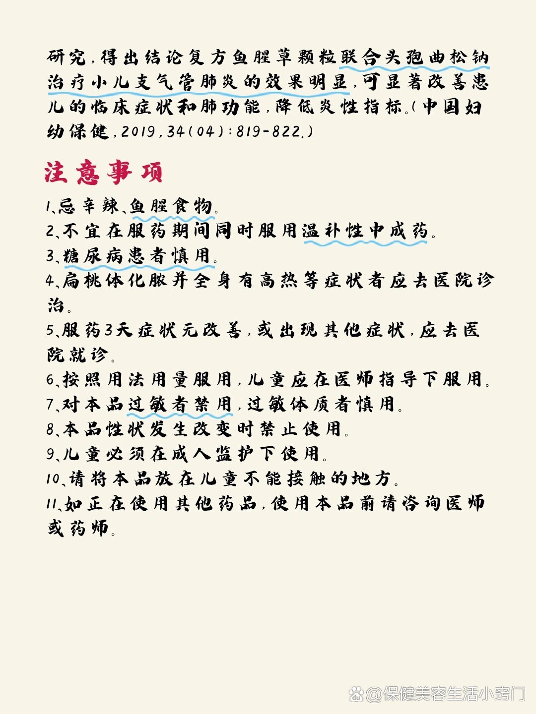 小儿鱼腥草颗粒的功效图片