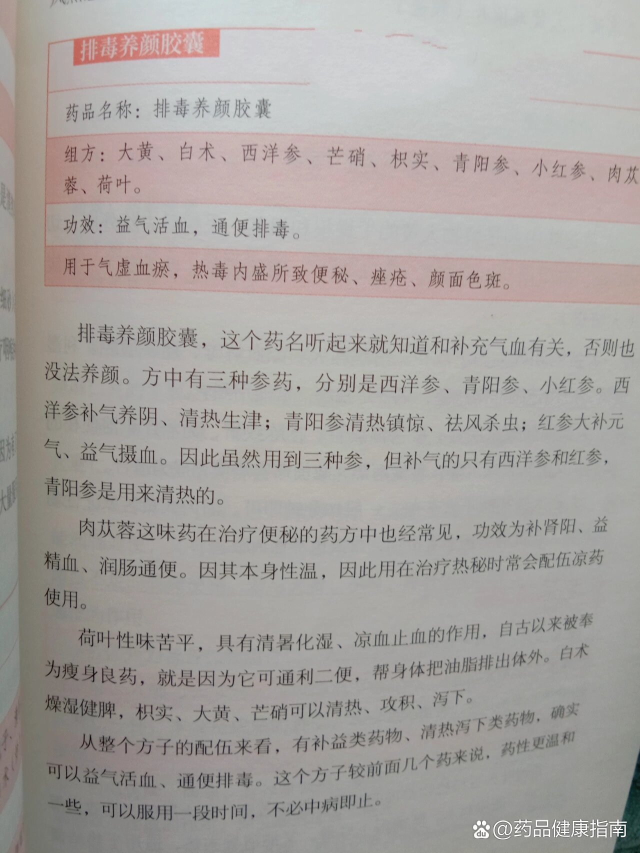 排毒养颜胶囊-益气活血,通便排毒
