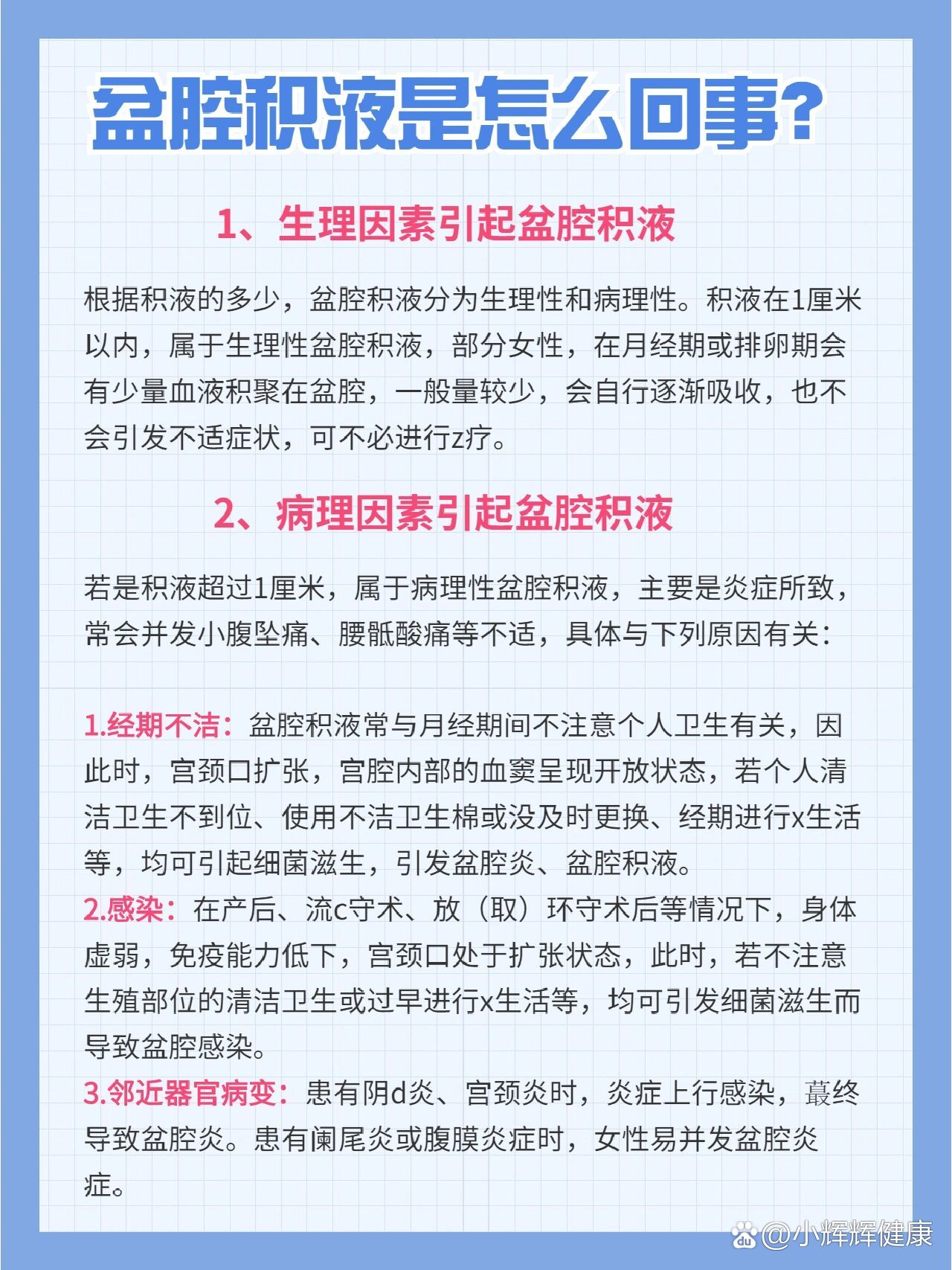 什么是盆腔积液71要注意些什么呢71