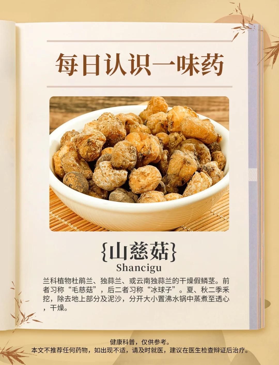 山慈菇的性状与功效