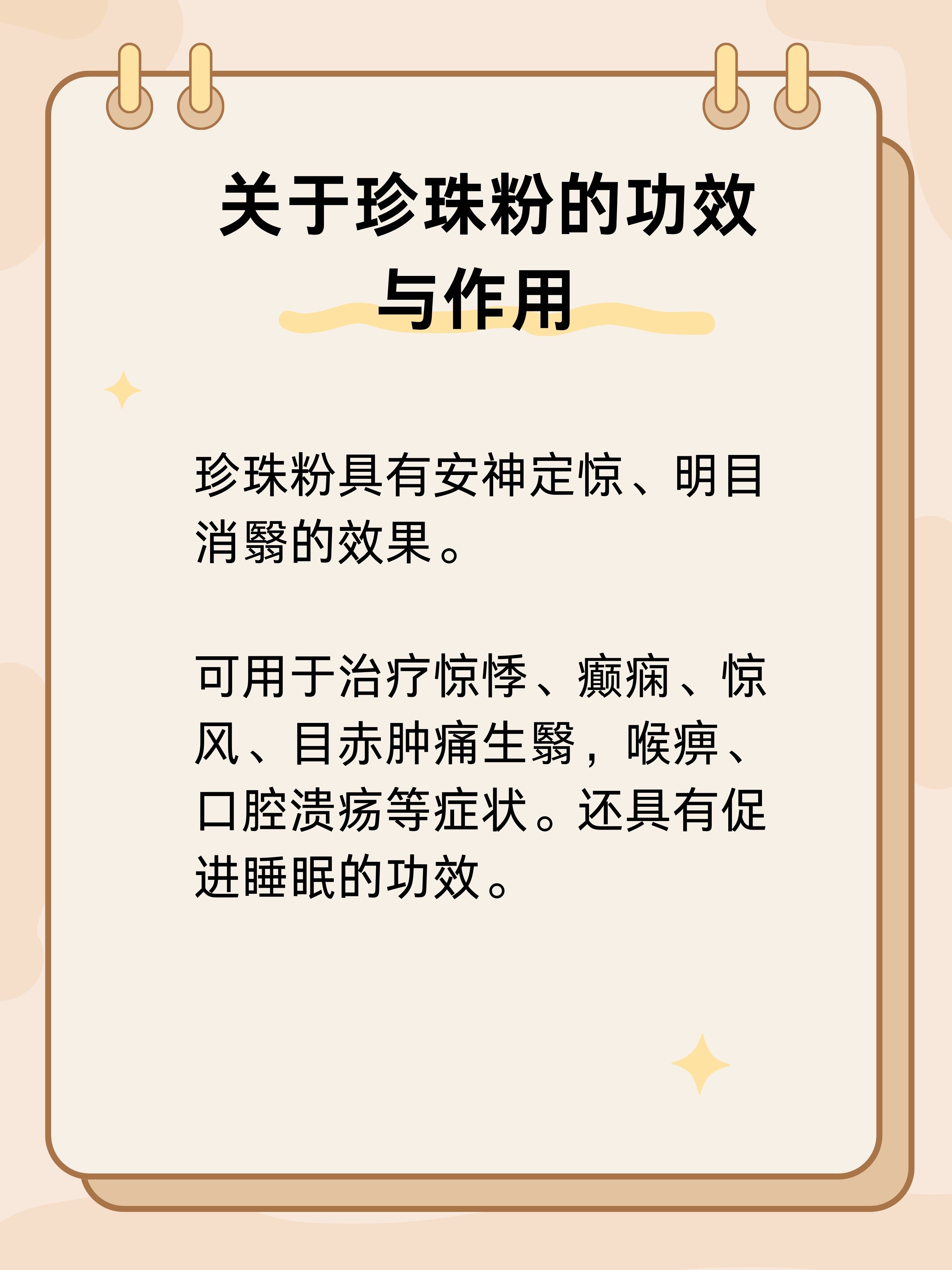 珍珠粉的功效与作用你了解吗?