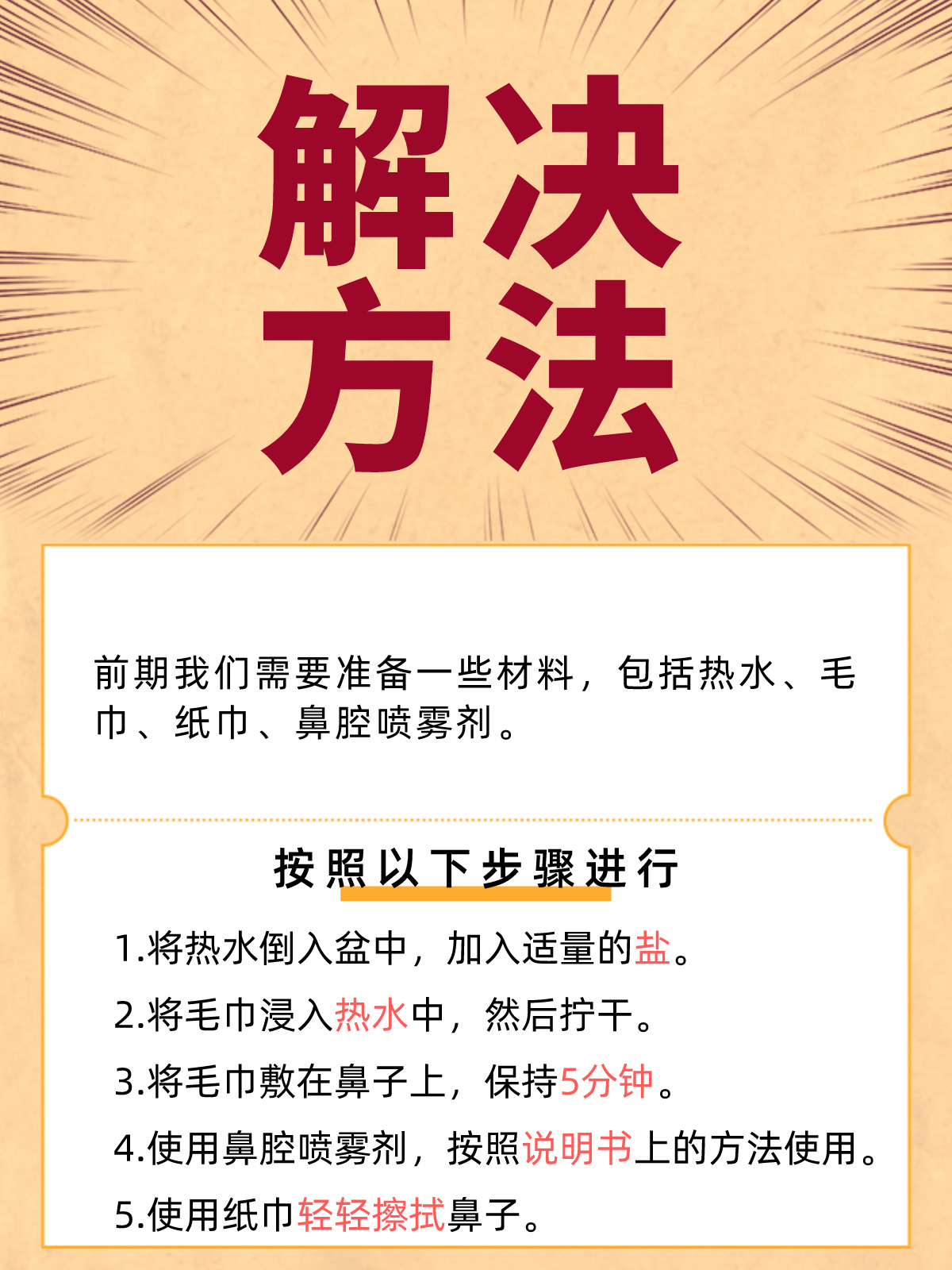 如何止住清鼻涕?这一招经常用到