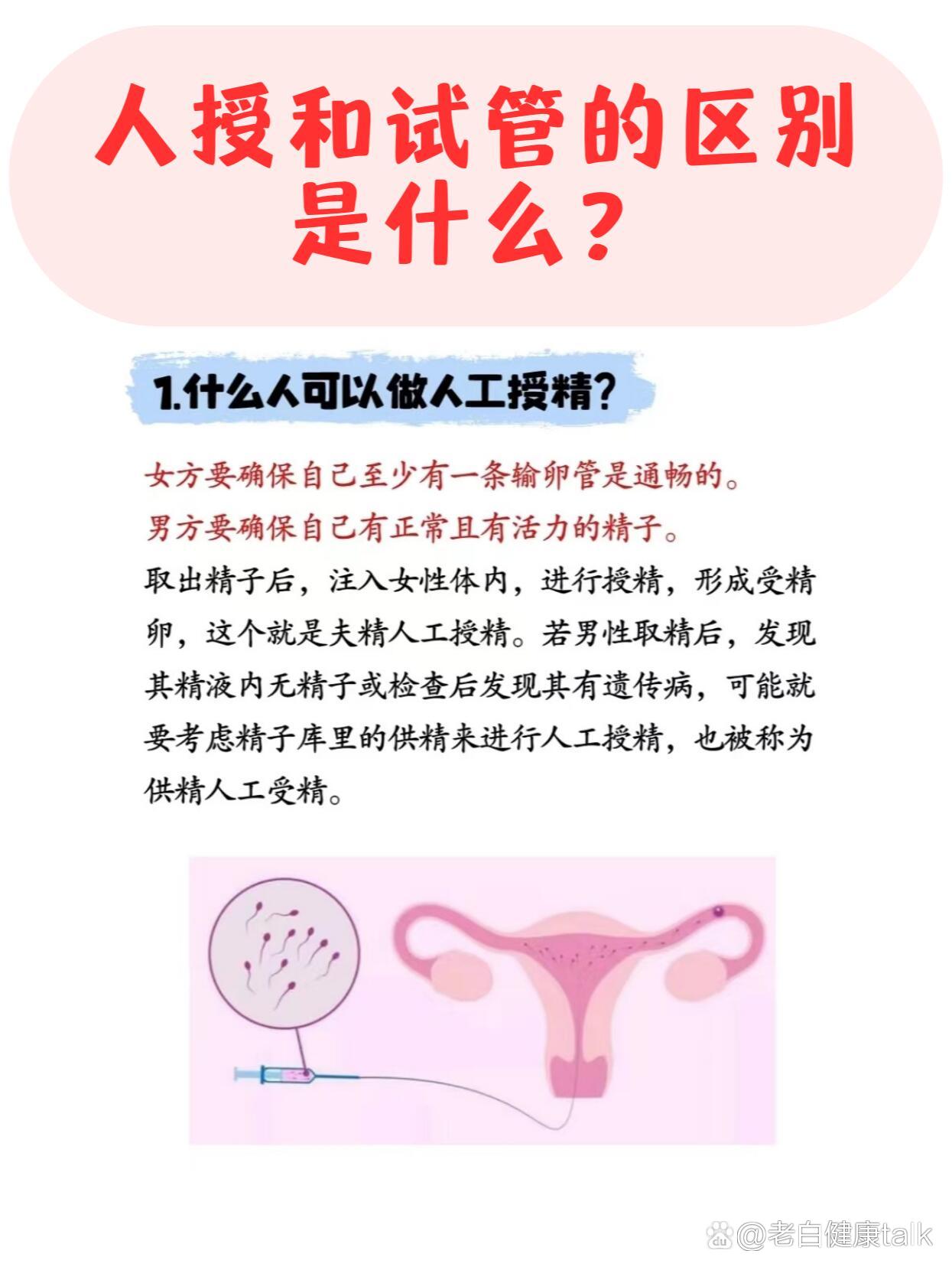 人工授精和试管有什么区别71