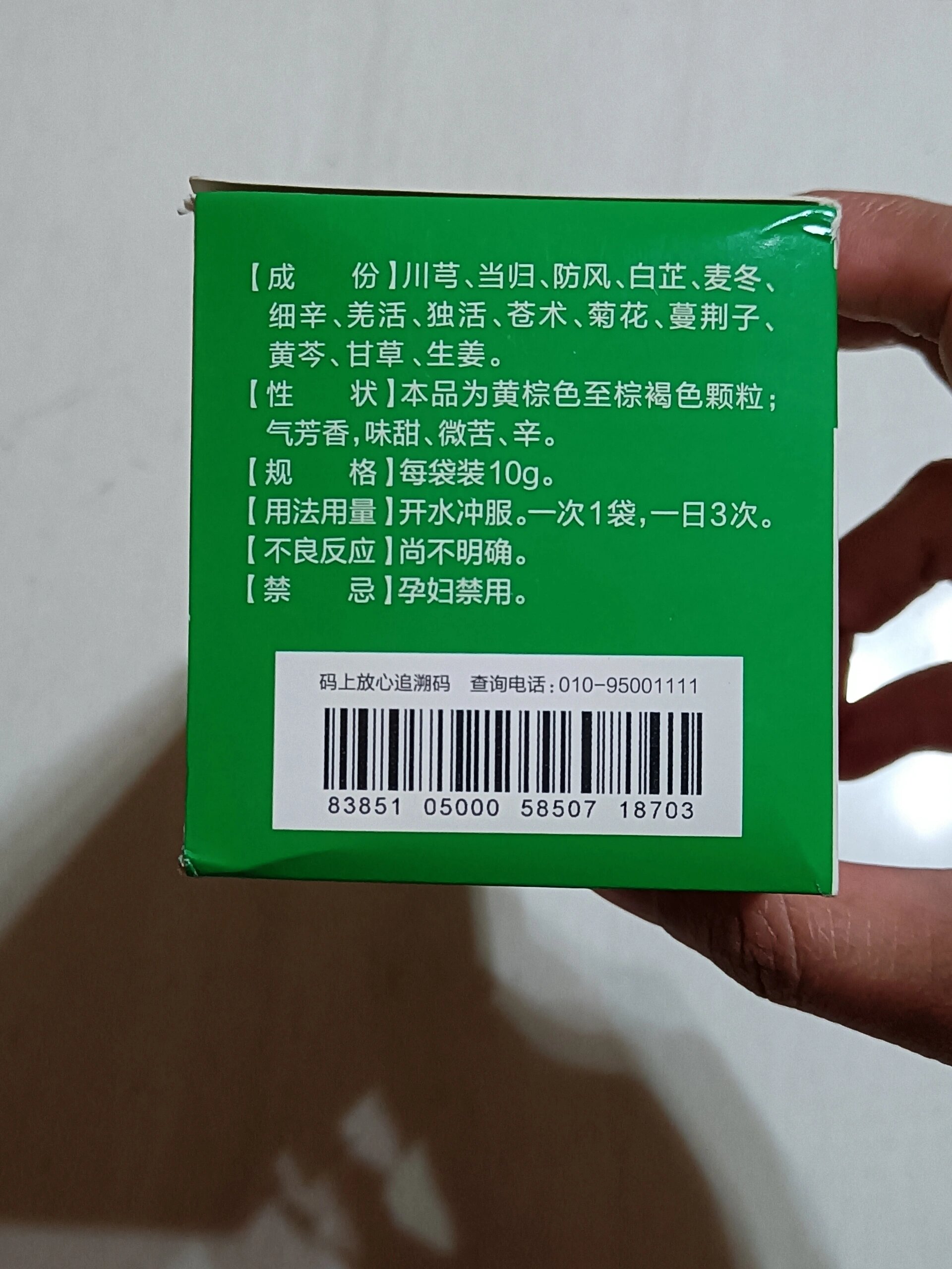  br>· br>【川芎xiong清脑颗粒】10g x 15