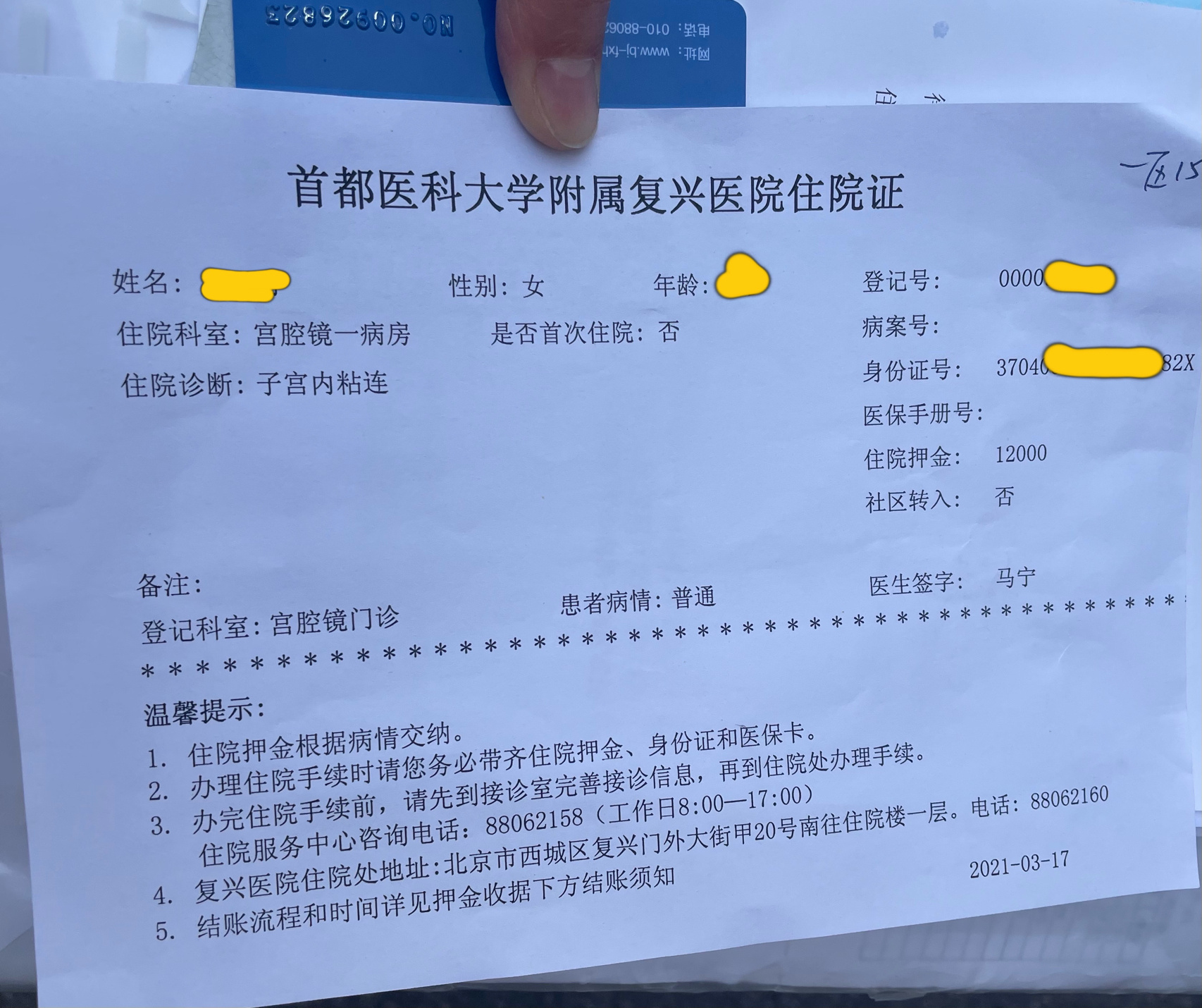 北京复兴医院挂号app，北京复兴医院挂号