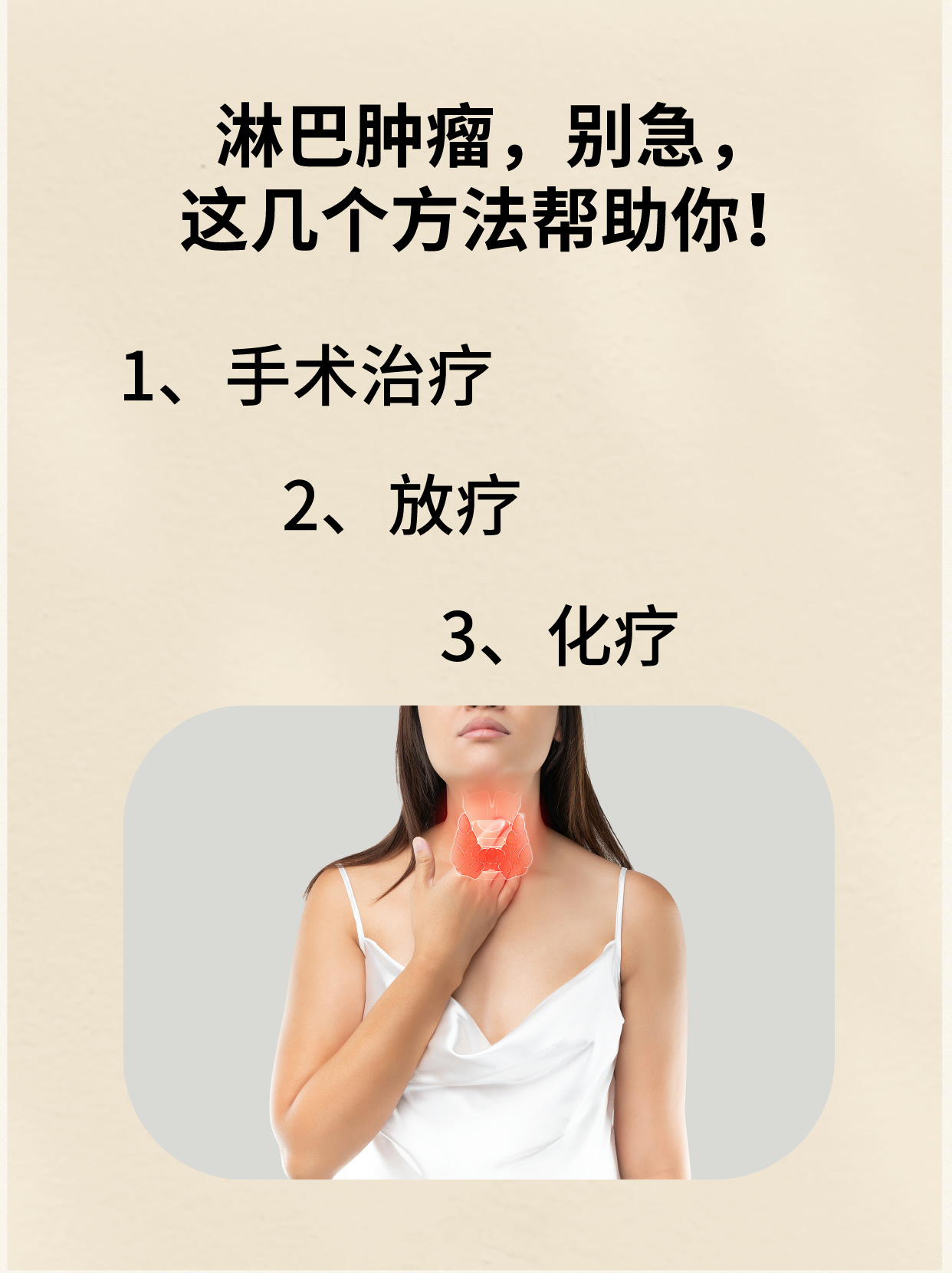 淋巴肿瘤,别急,这几个方法帮助你!