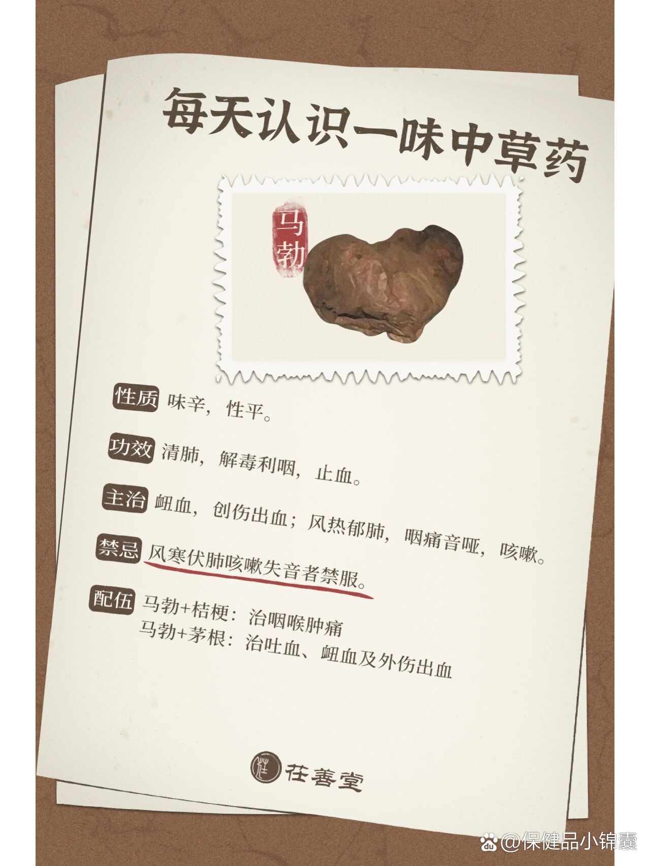 每天认识一味中草药