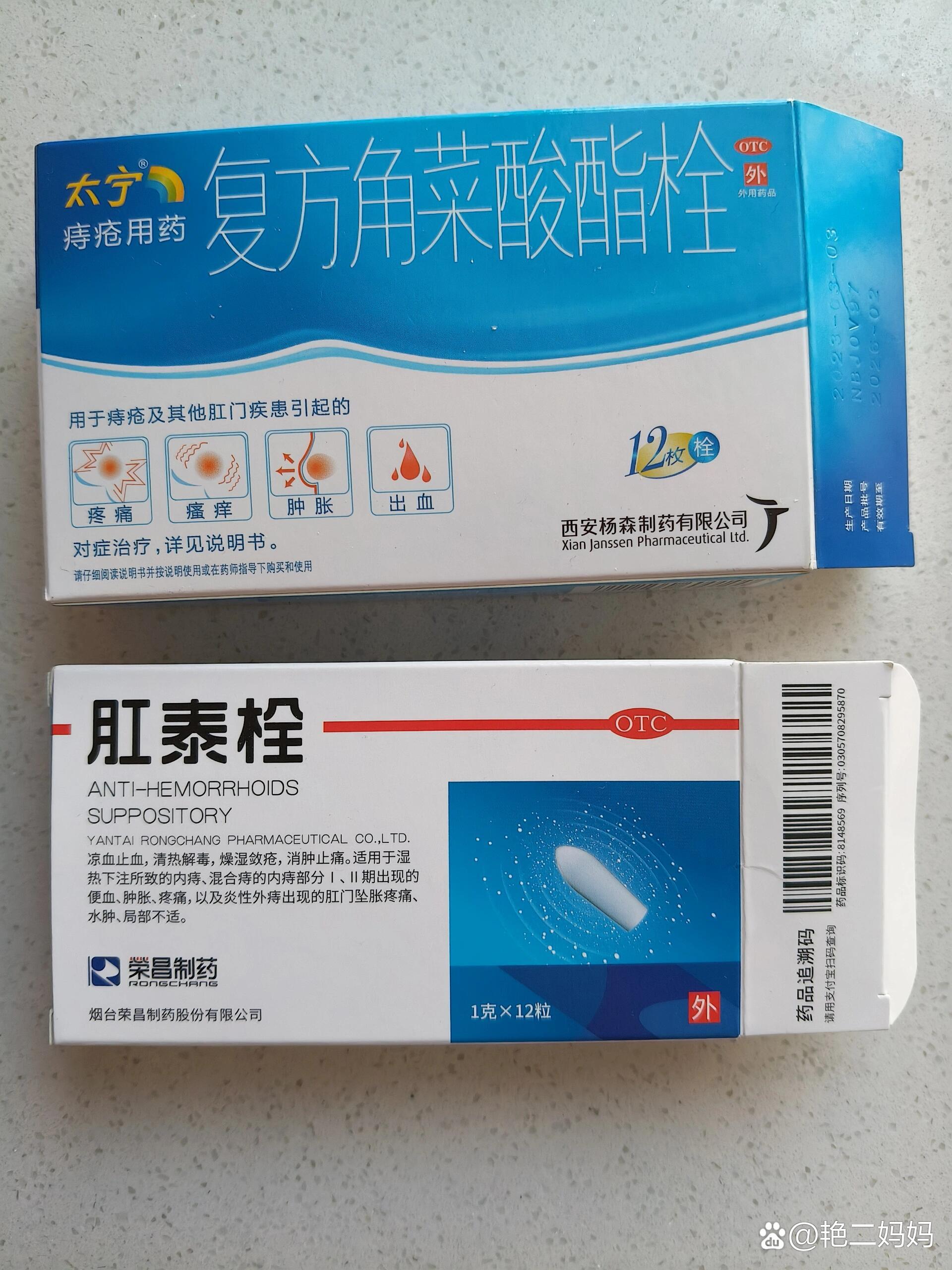 吲哚美辛红豆痔疮栓图片