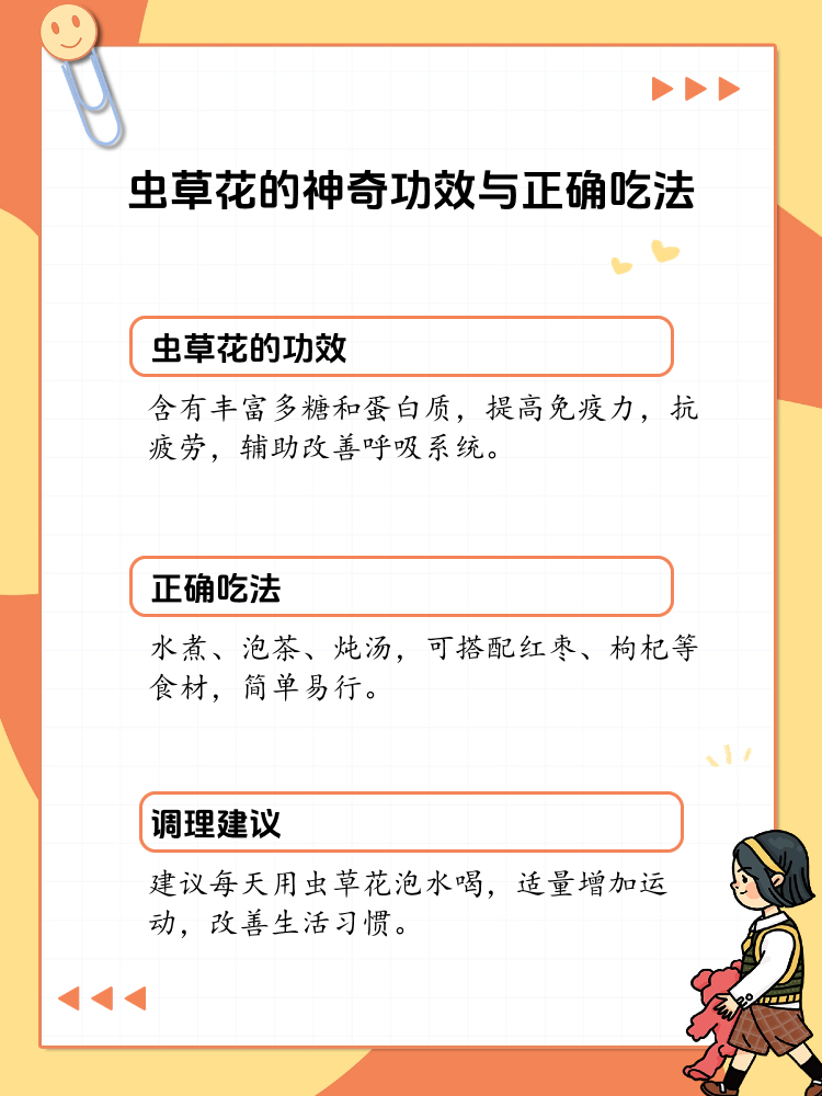 虫草花的神奇功效与正确吃法揭秘