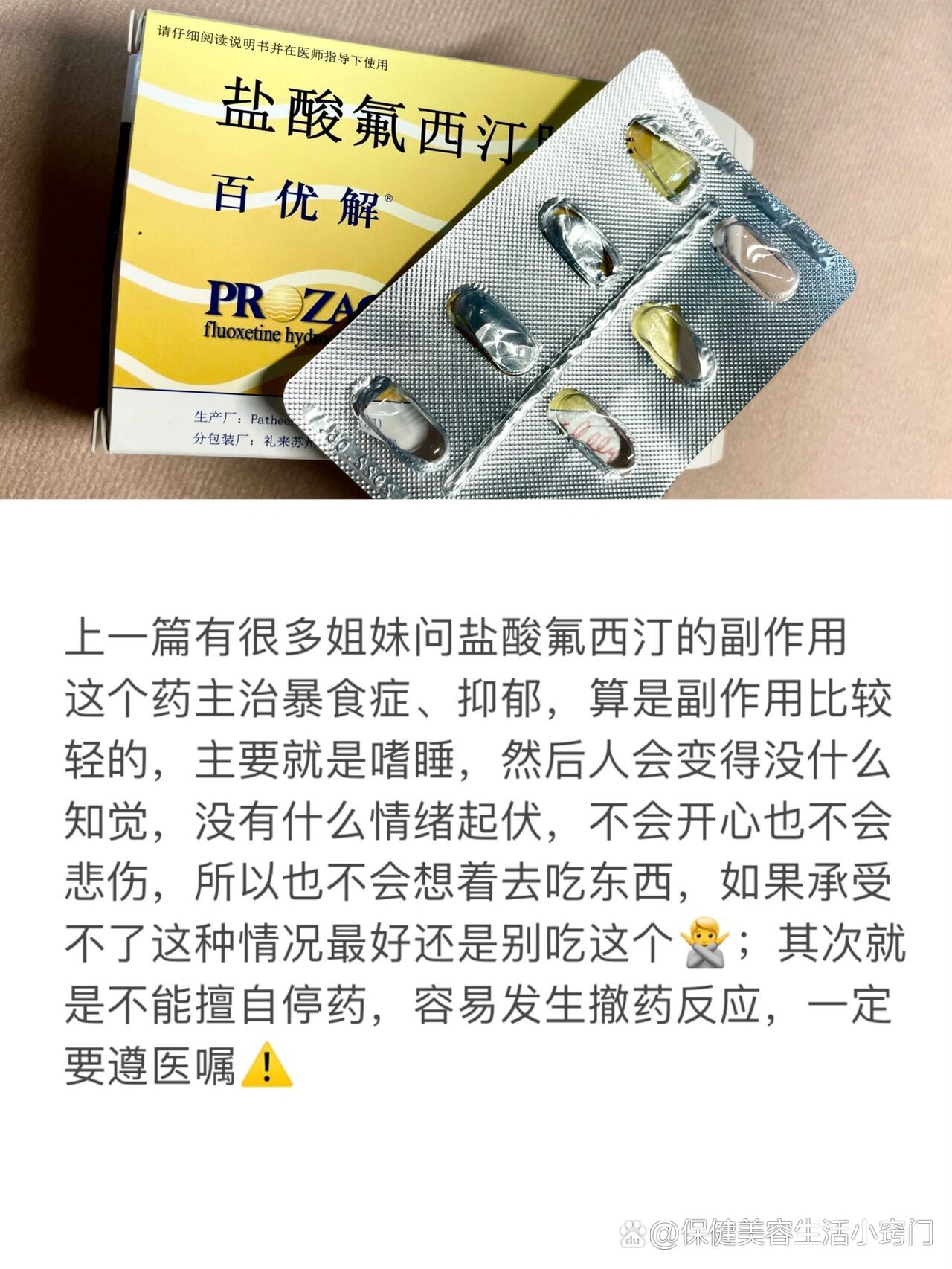 戒暴食成功【神经性贪食】治疗及百忧解副作用