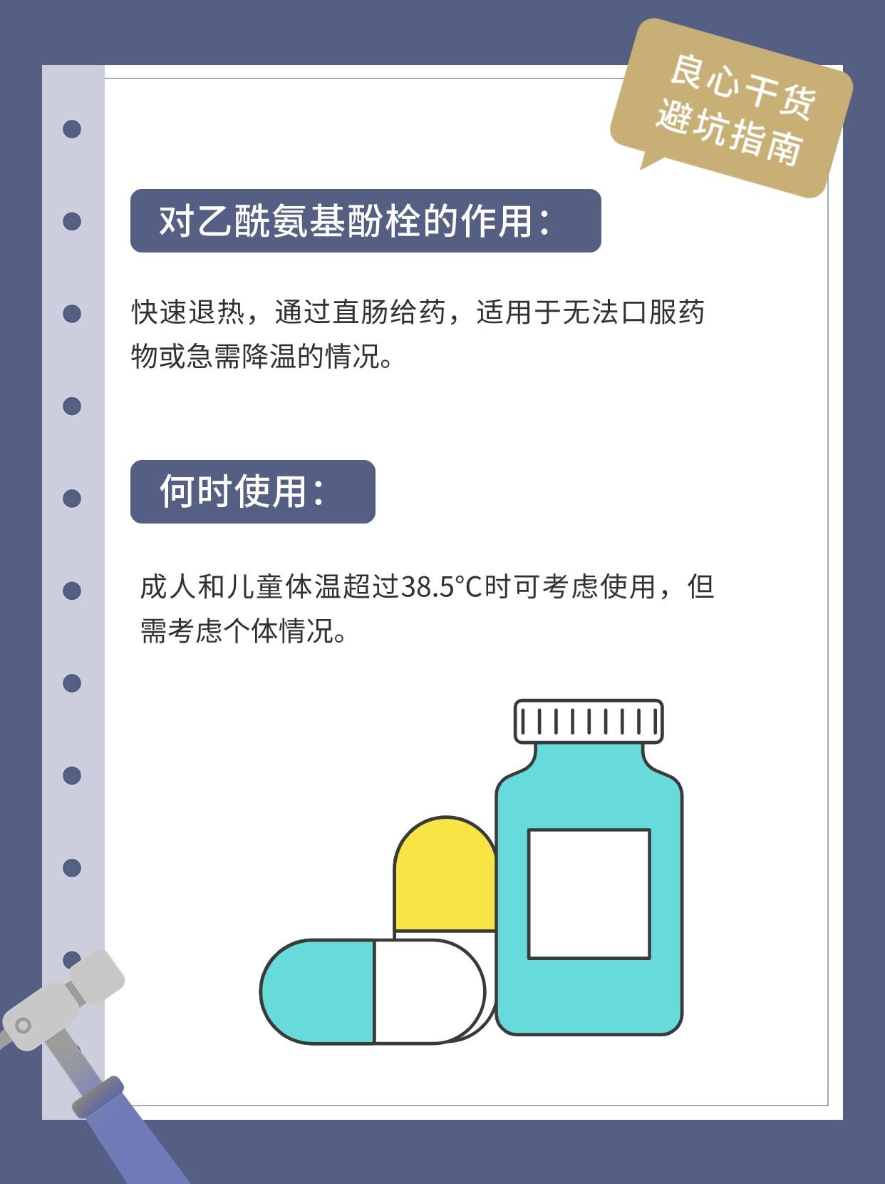 对乙酰氨基酚栓用法图图片