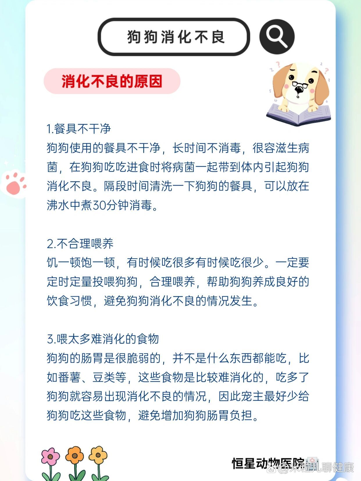 狗狗消化不良图片