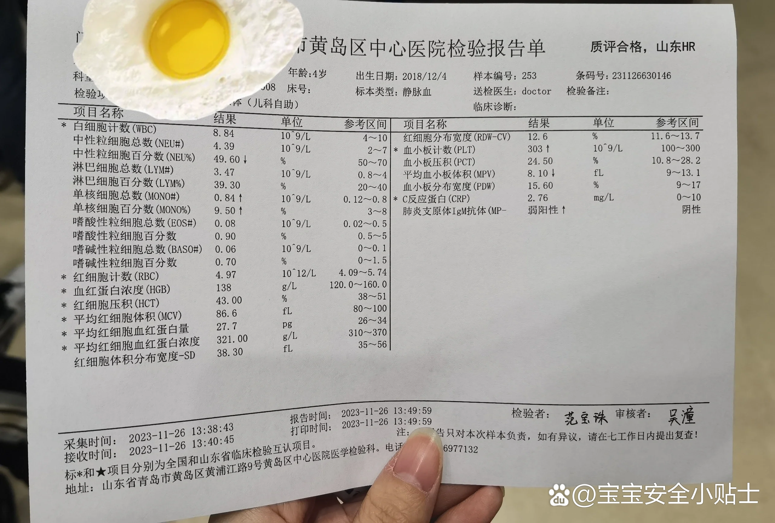 儿童支原体阳性图片