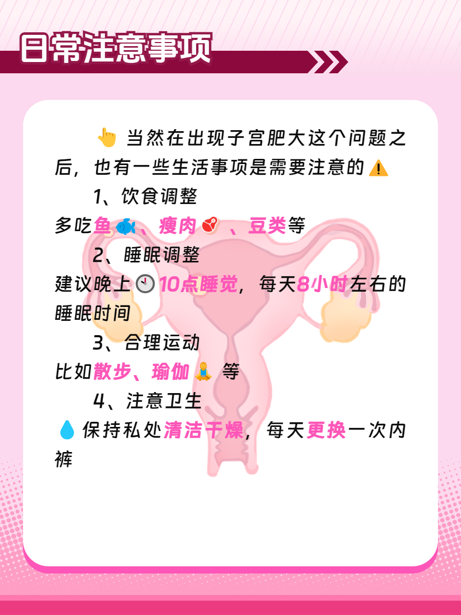 探索子宫肥大的原因,守护子宫健康!