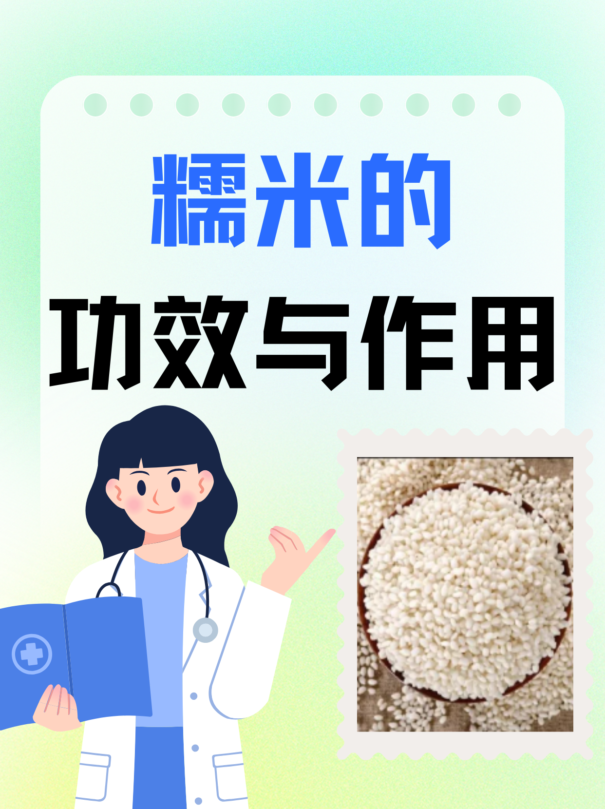 涨知识糯米的功效与作用