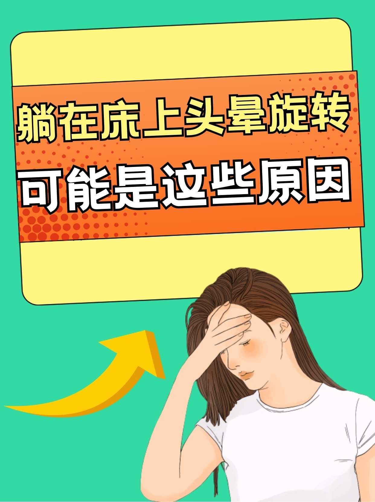 起床为什么头晕,路都走不稳百科在线