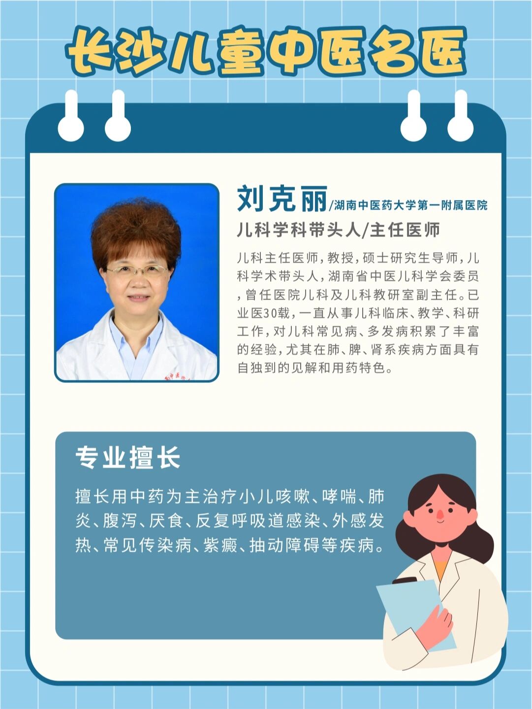 长沙儿科中医推荐|长沙儿科中医名医