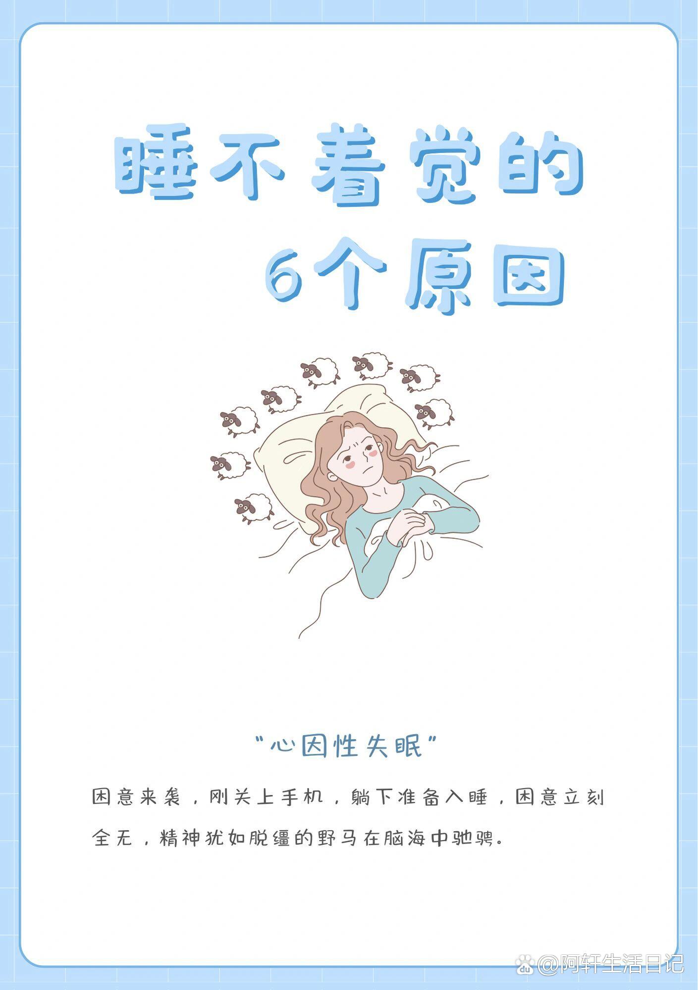 为什么失眠严重