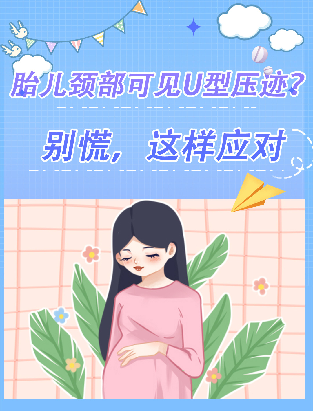 胎儿颈部可见u型压迹,到底是怎么一回事呢?