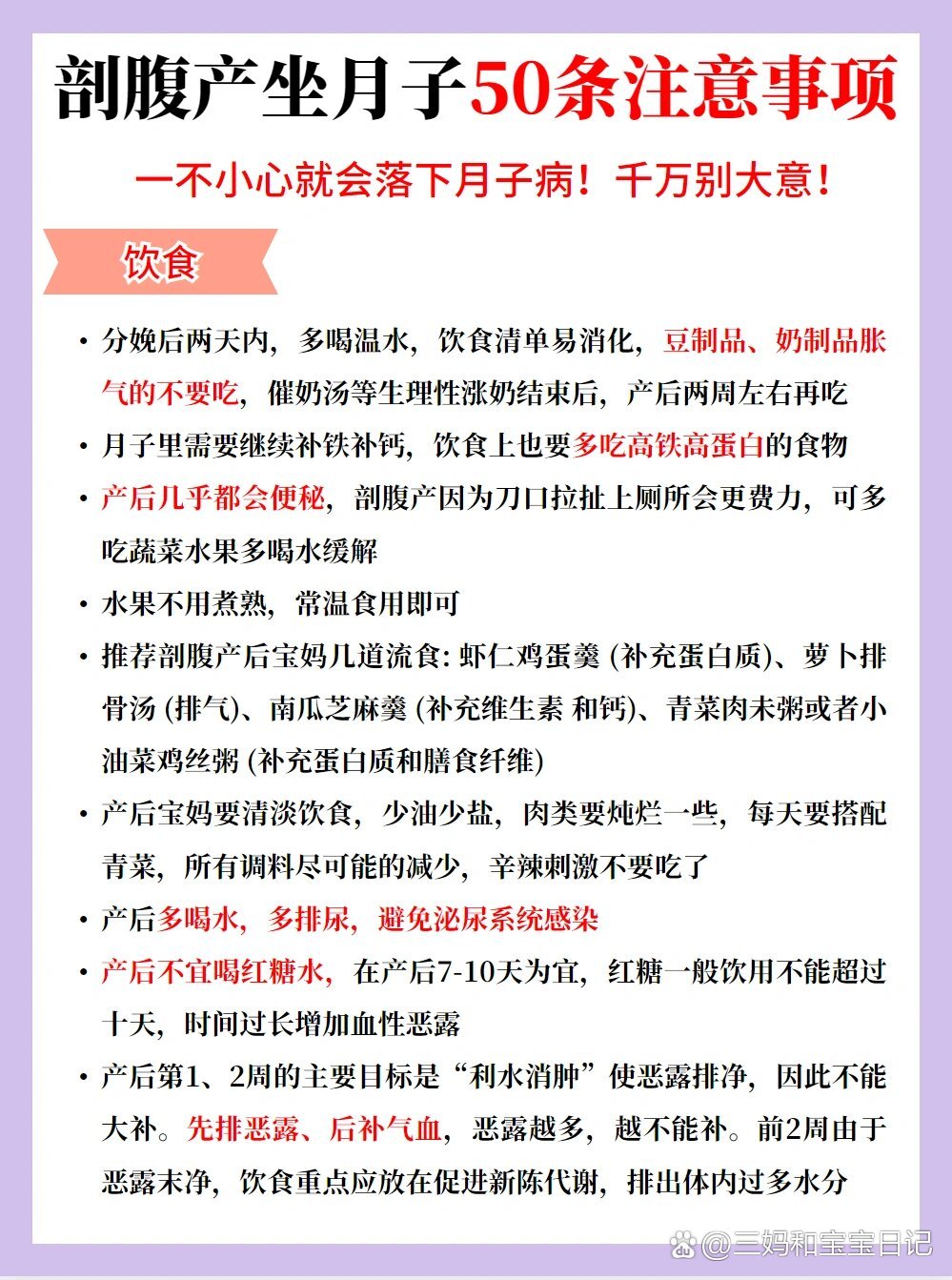 剖腹产坐月子的50条注意事项